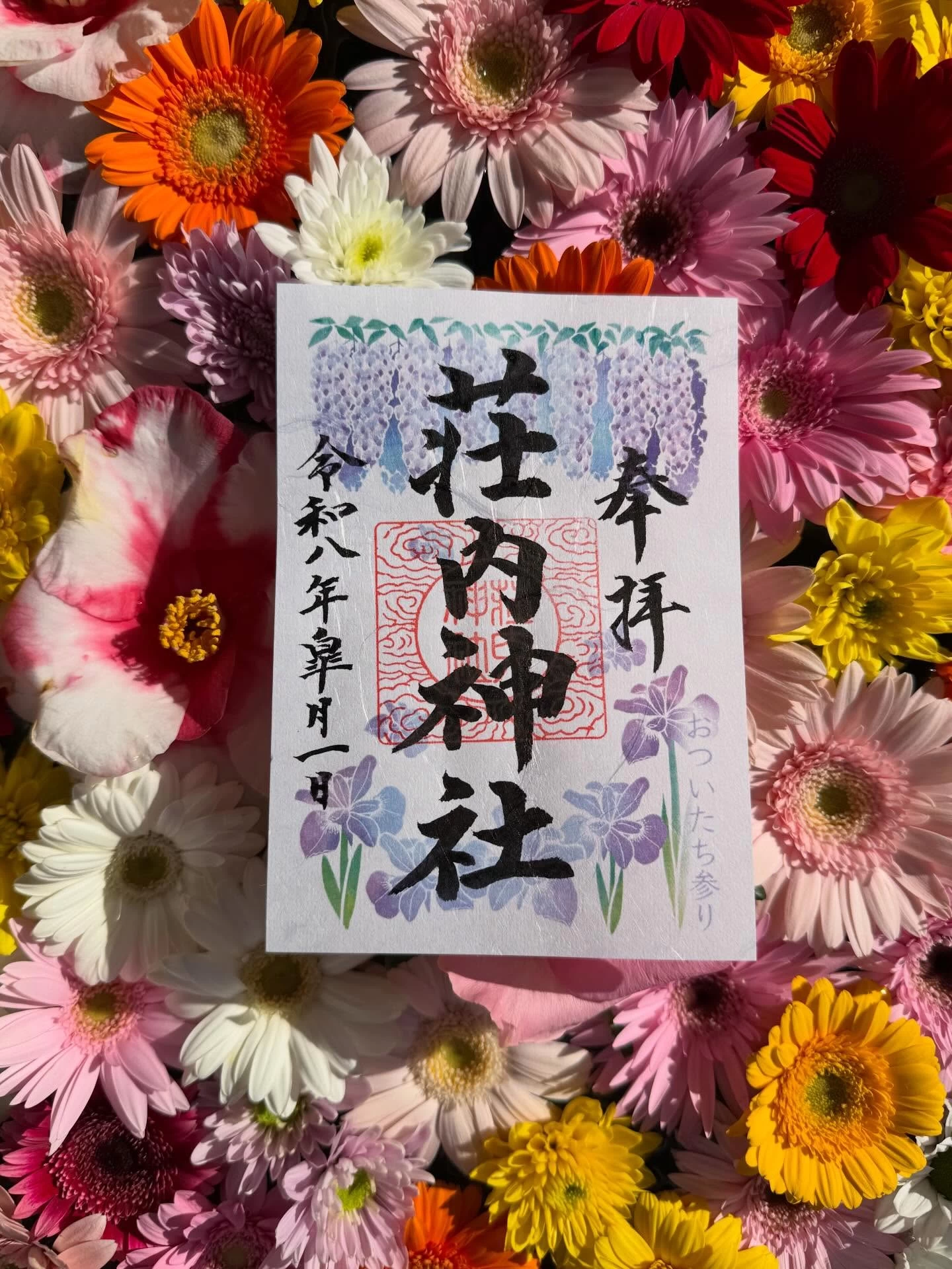 おついたち参り御朱印（5月）
