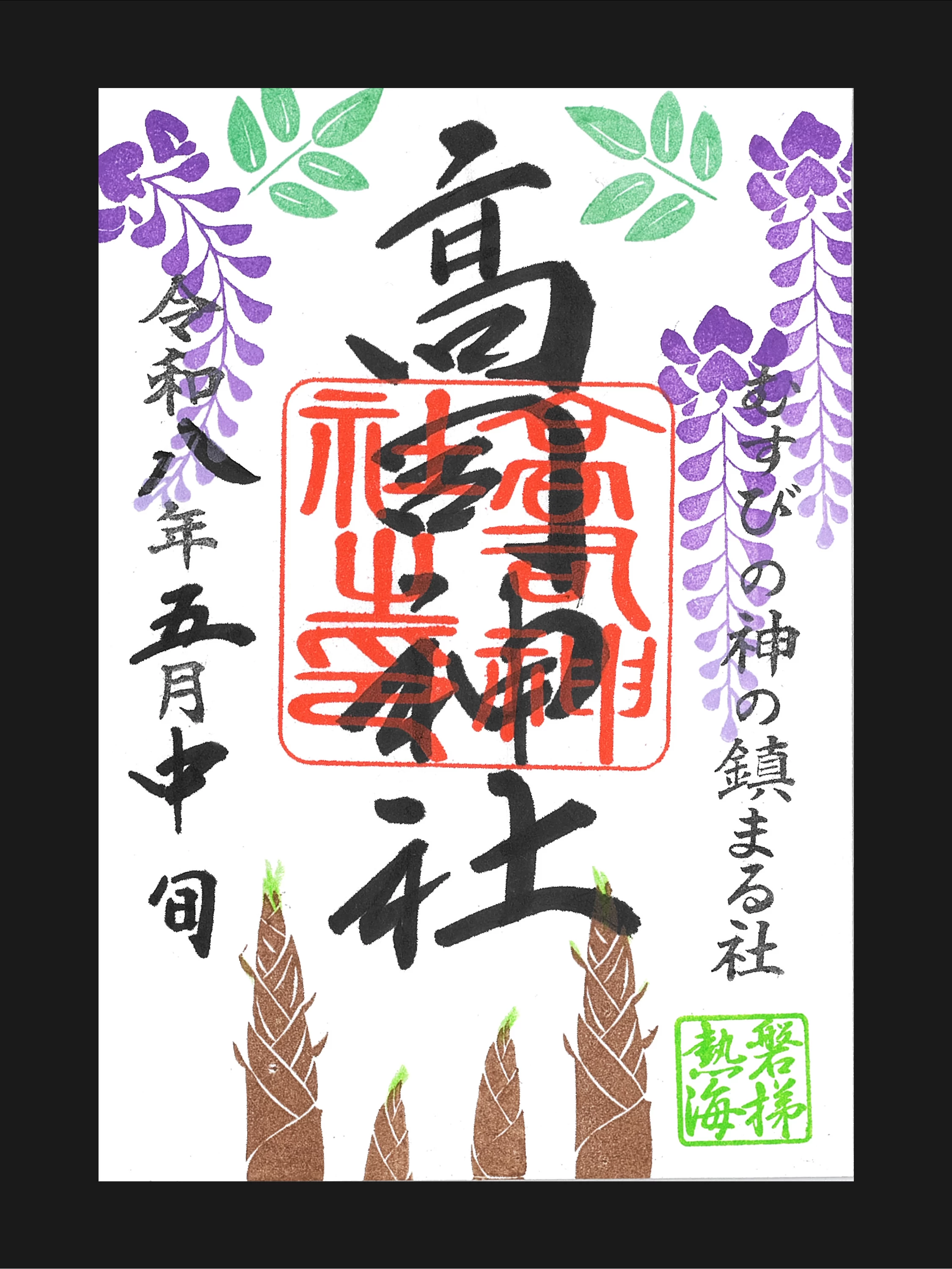 絵柄付き　～5月中旬のご朱印～