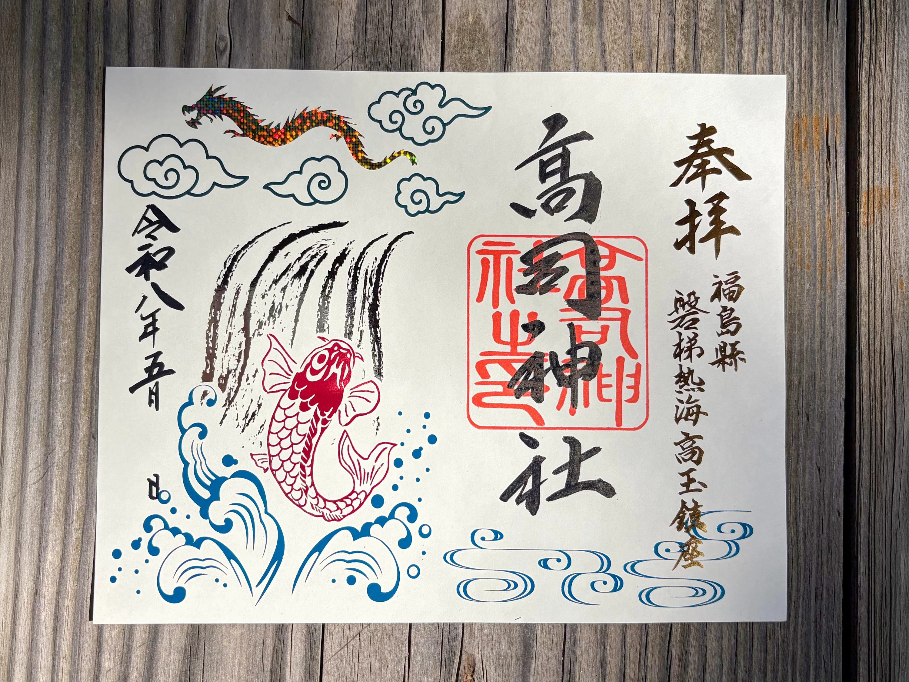 5月の箔（はく）押し見開きご朱印