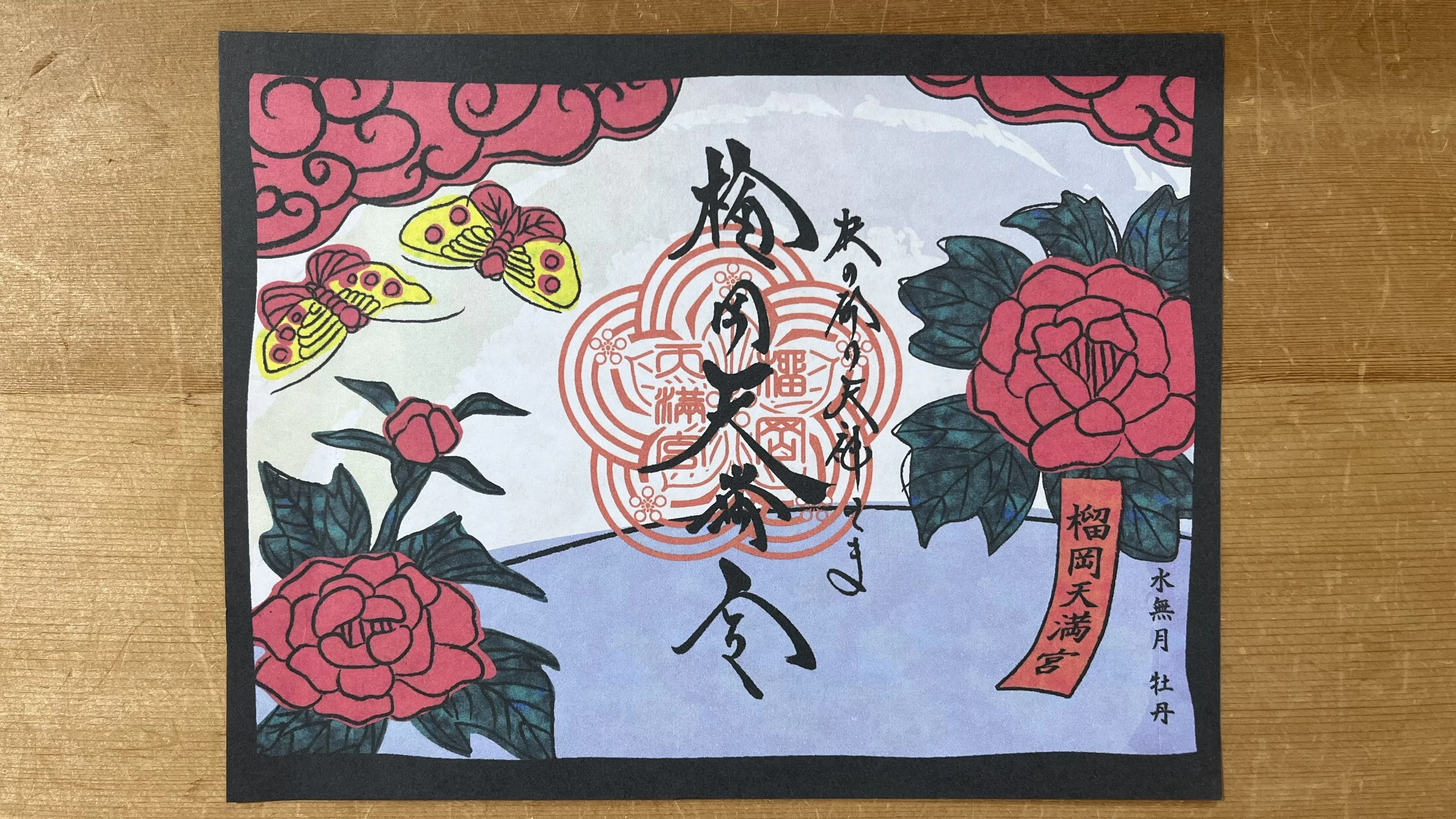 月替わり花札
