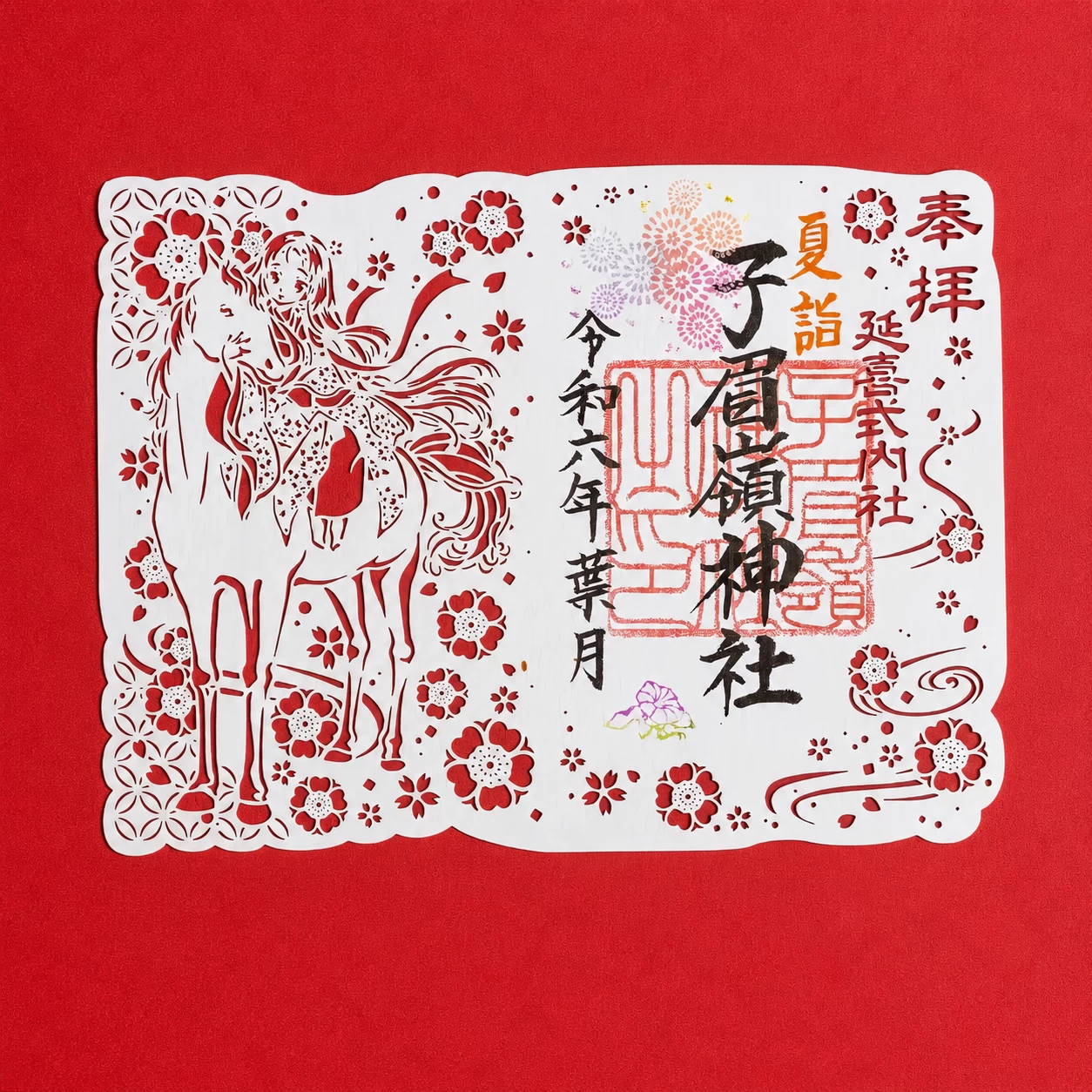 切り絵御朱印