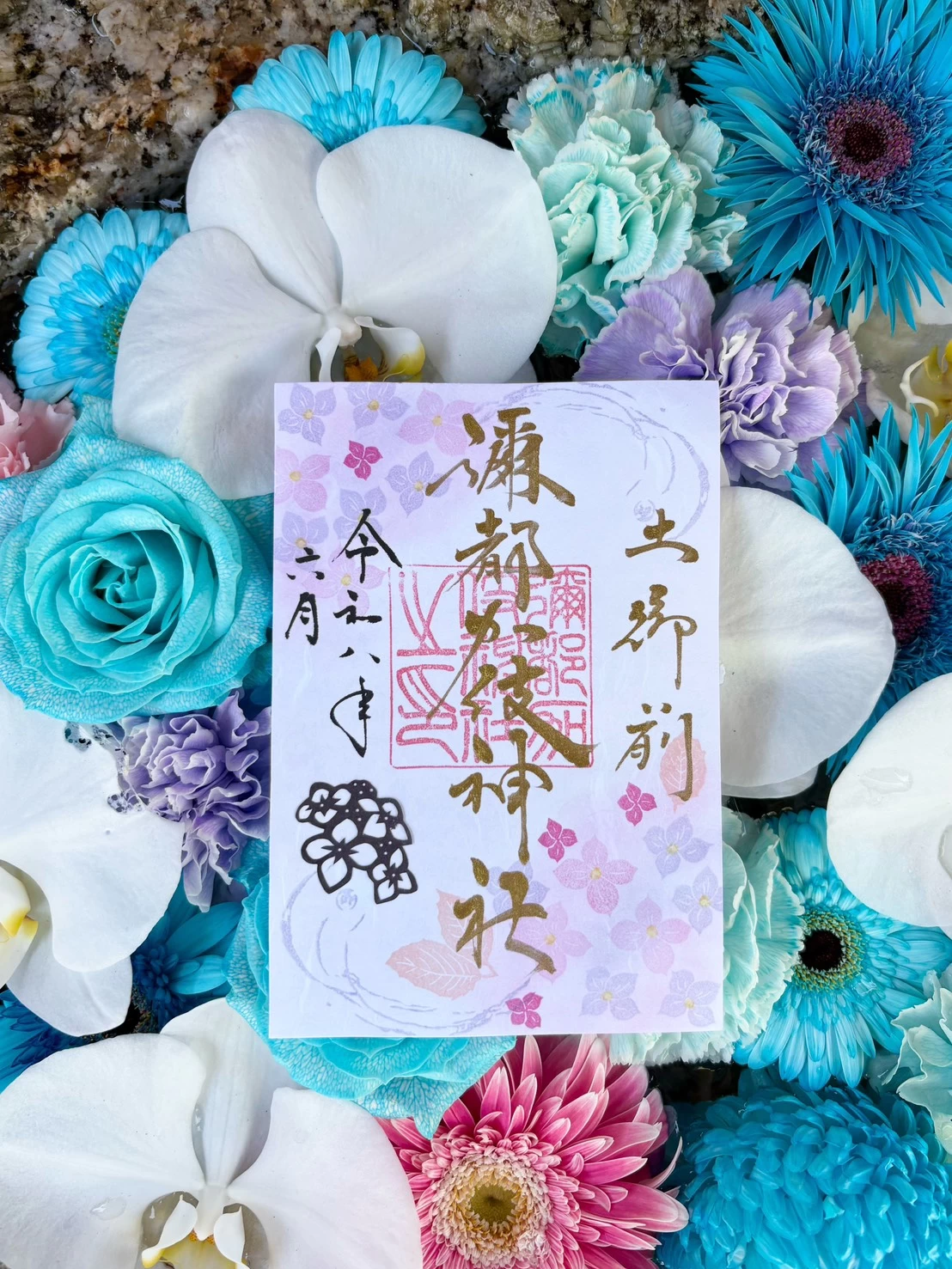 「紫陽花」の御朱印