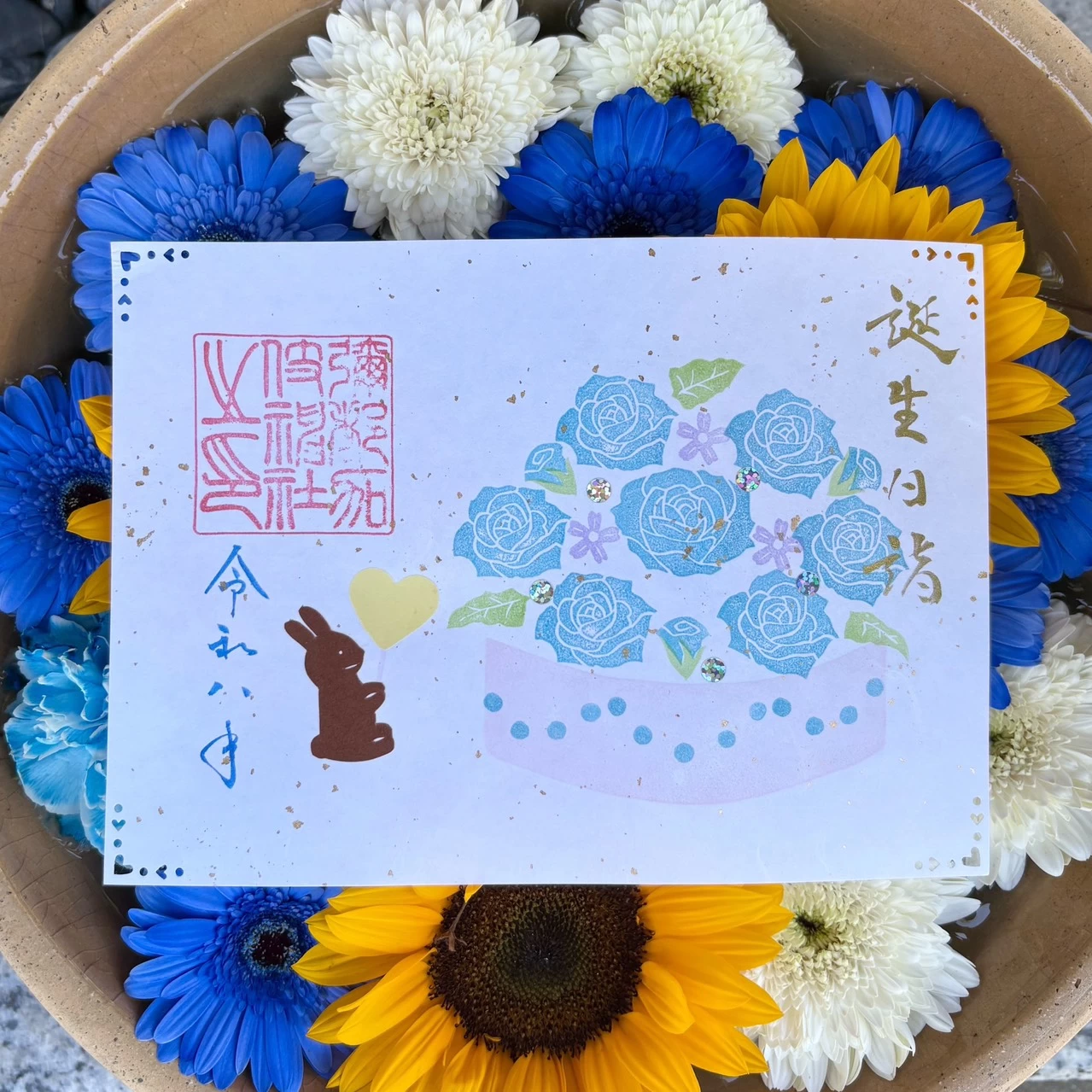 ６月誕生日御朱印