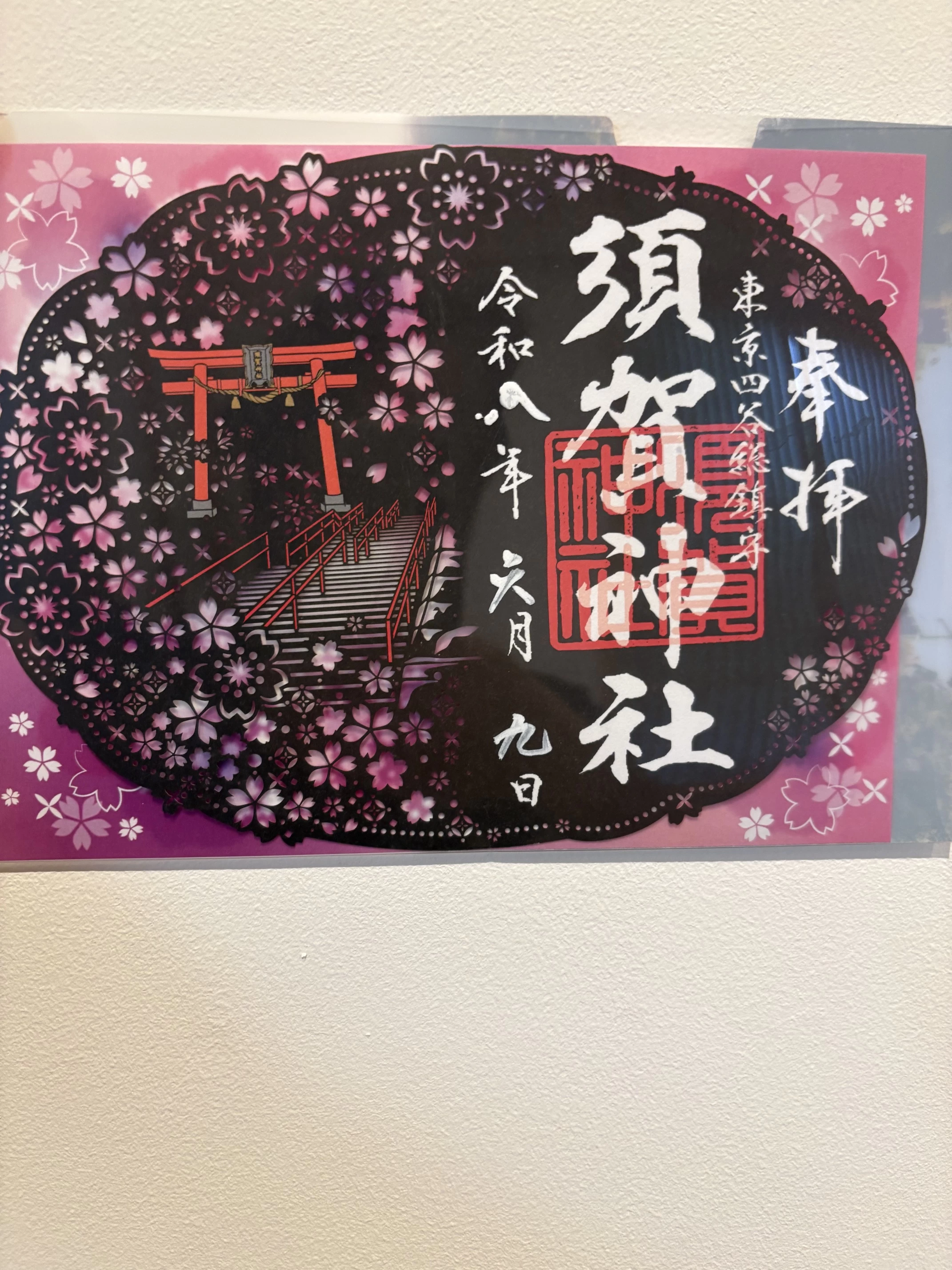切り絵階段御朱印