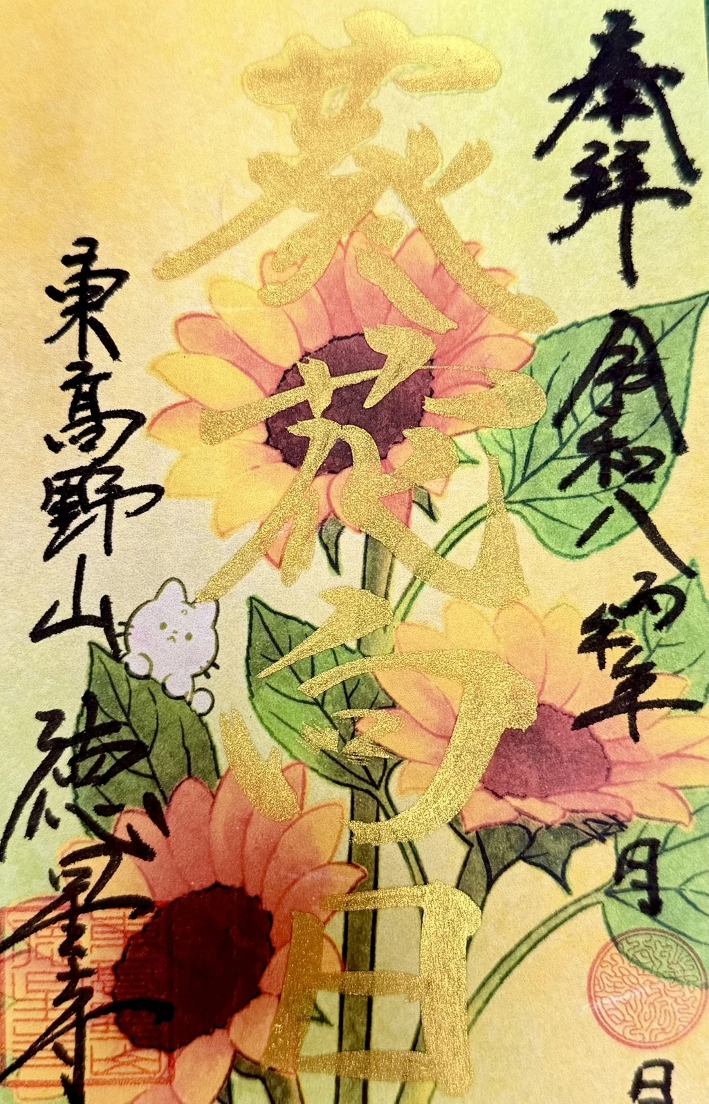 葵花白日