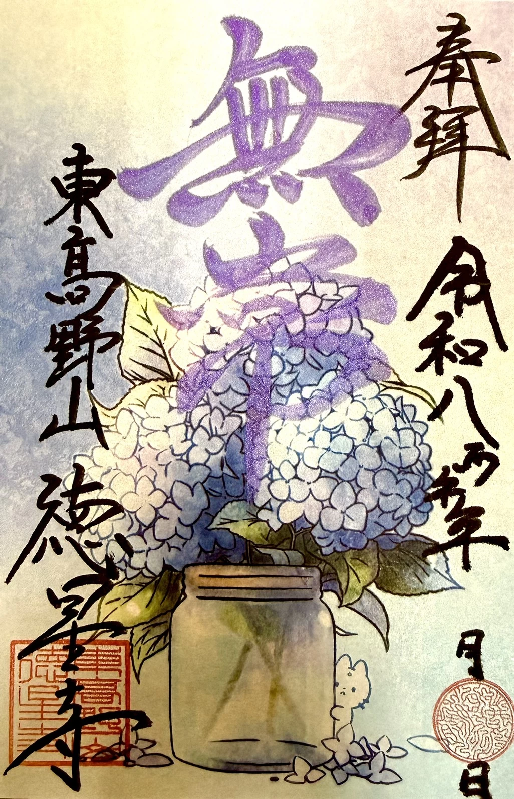 無常