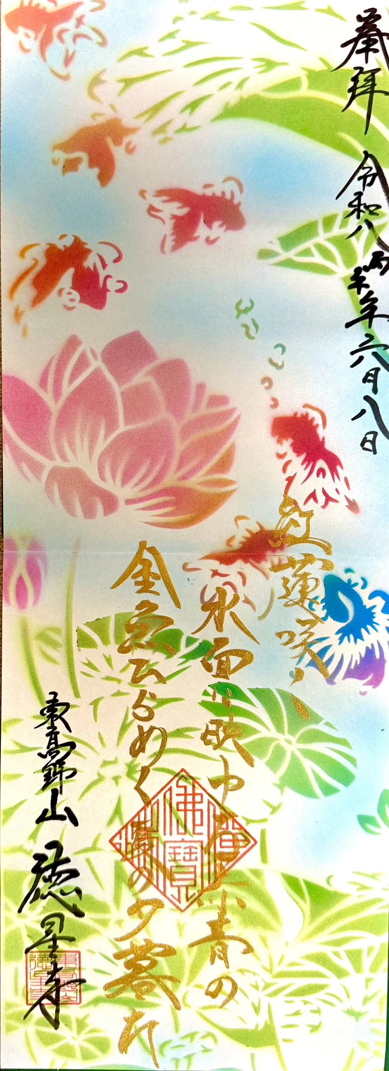 蓮金魚