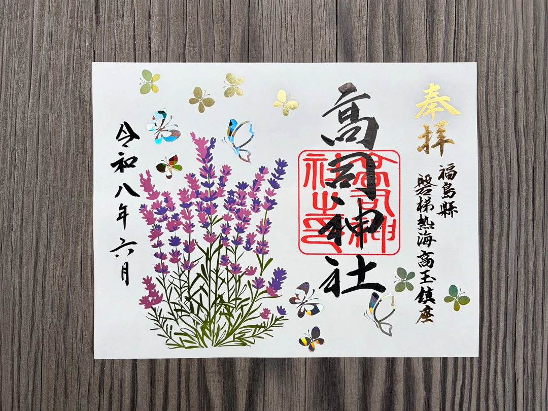 5月の箔（はく）押し見開きご朱印