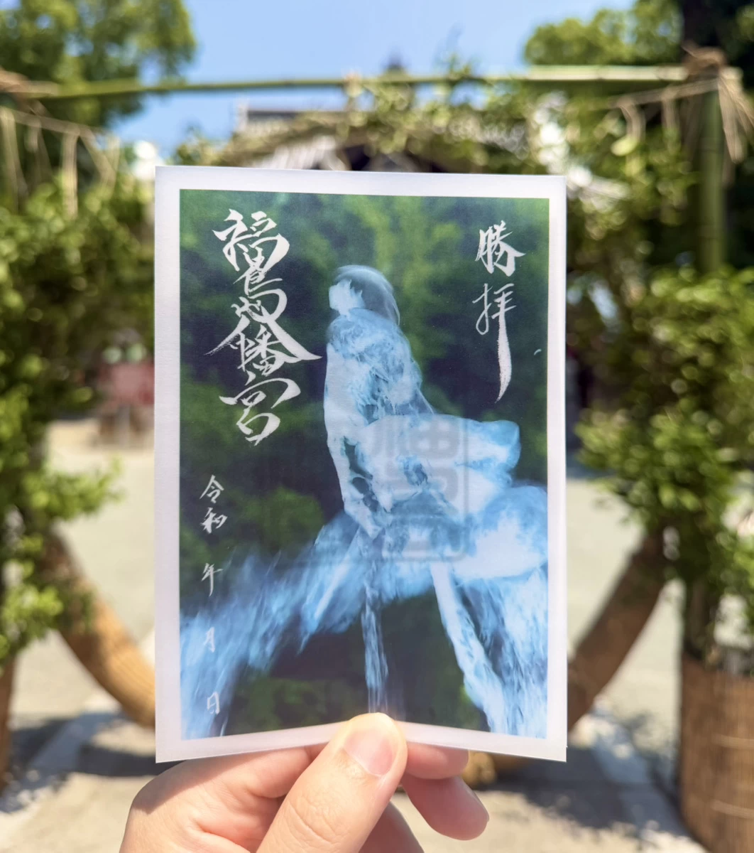 【森修水流アート御朱印「神影」】