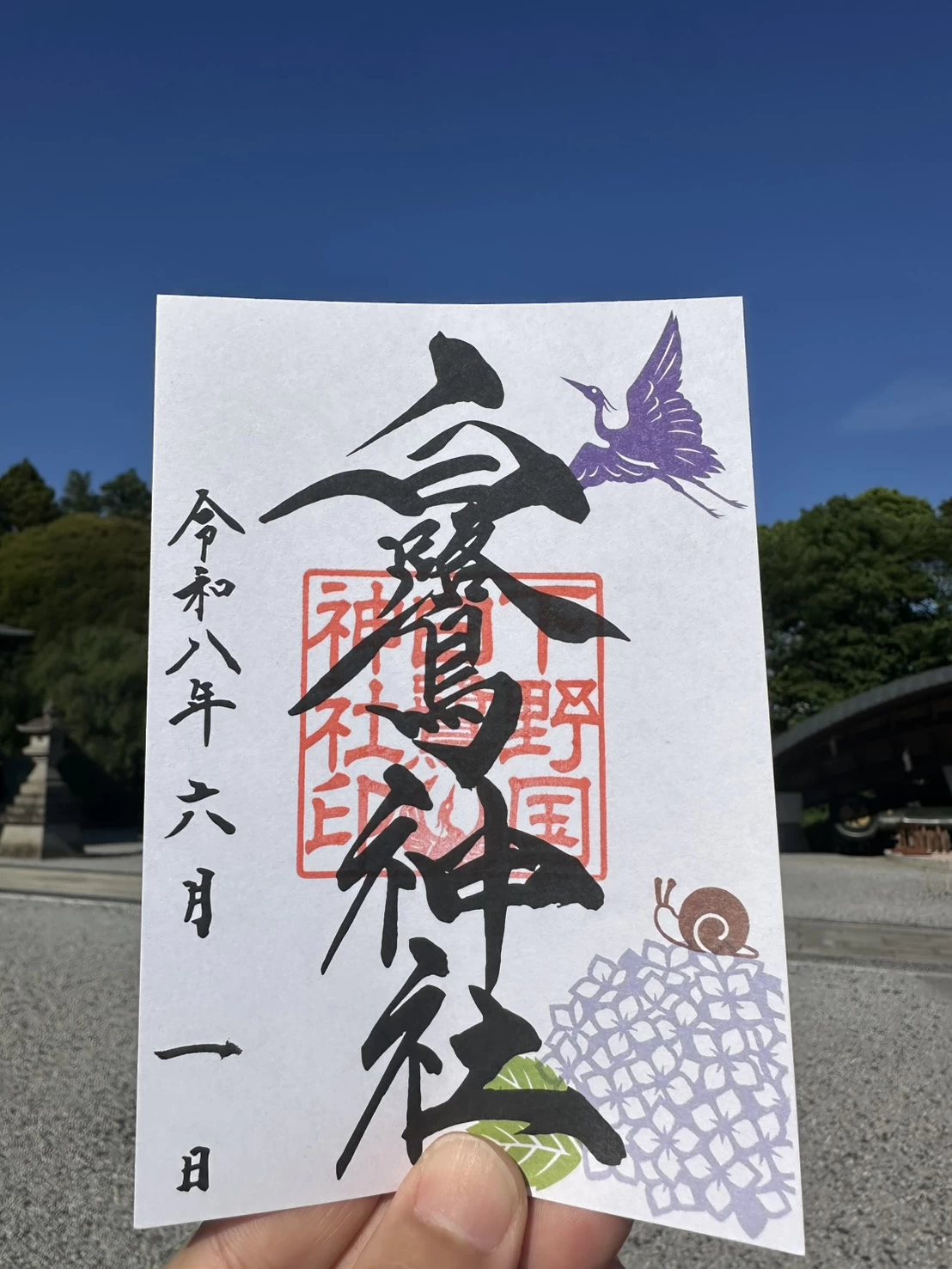しらさぎ御朱印（アジサイ）