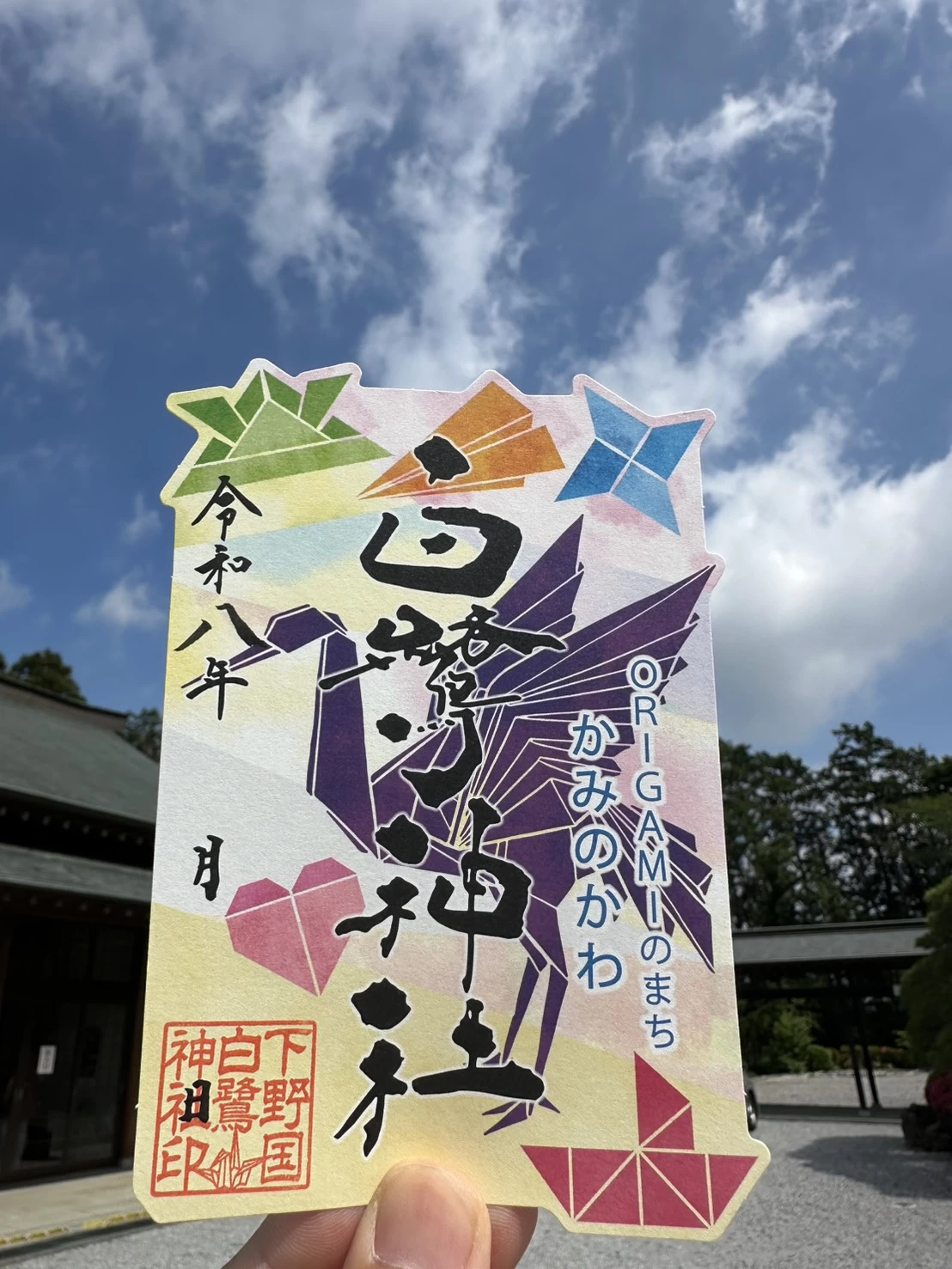 折り紙御朱印