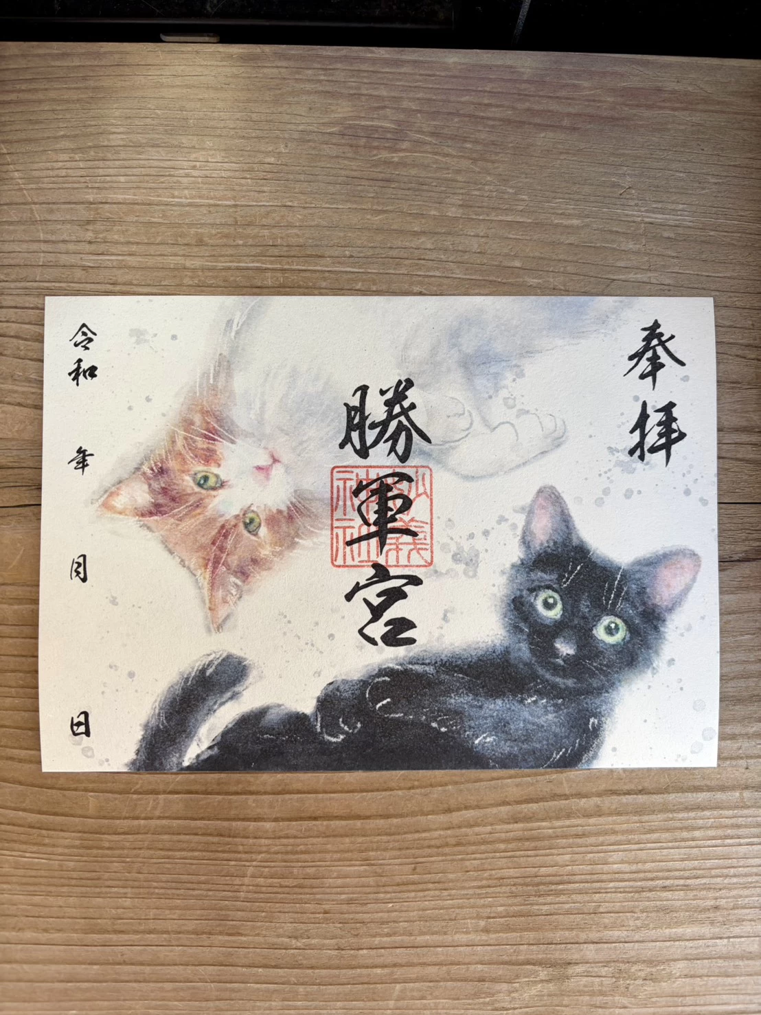 見開き御朱印