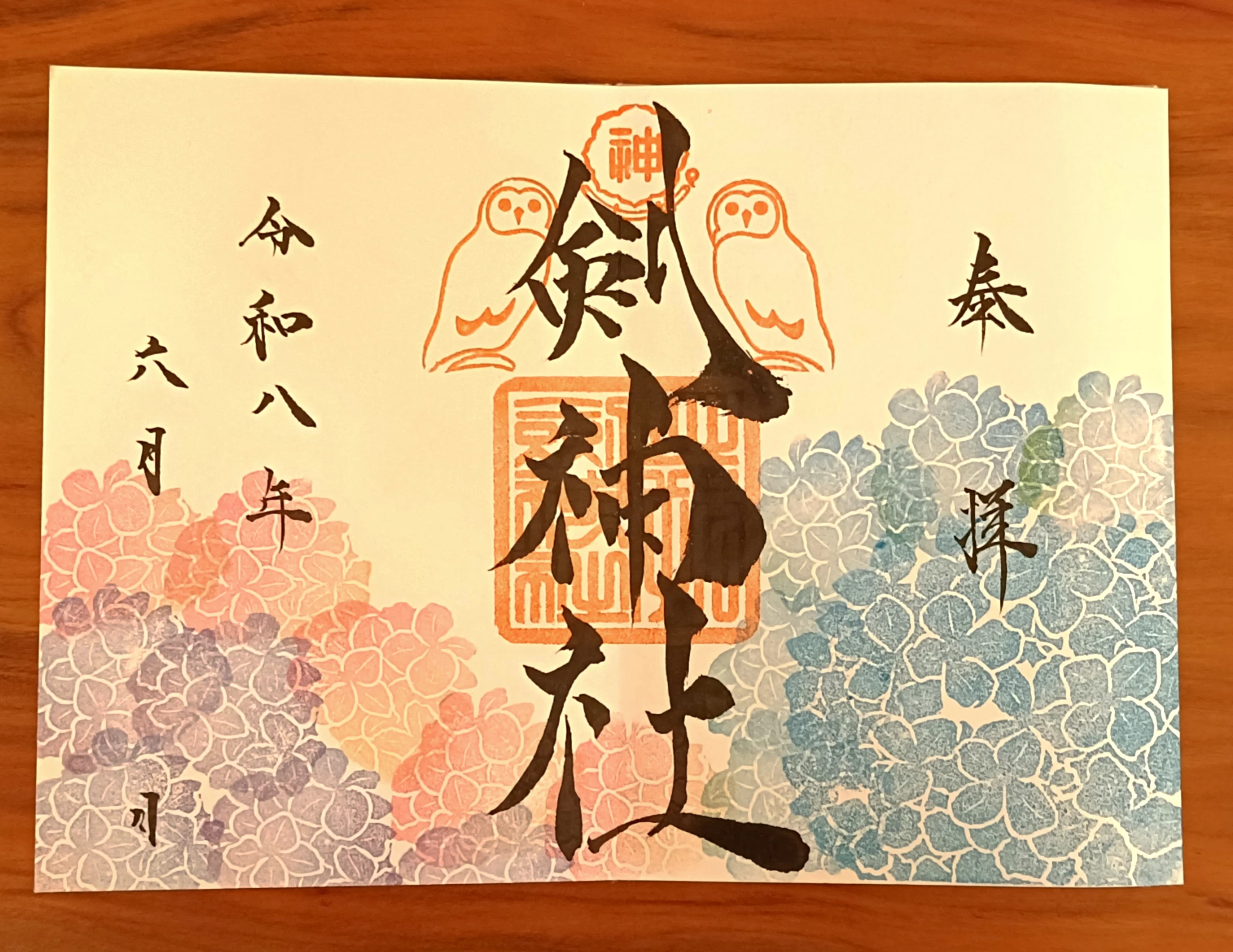 令和8年6月限定御朱印「紫陽花」