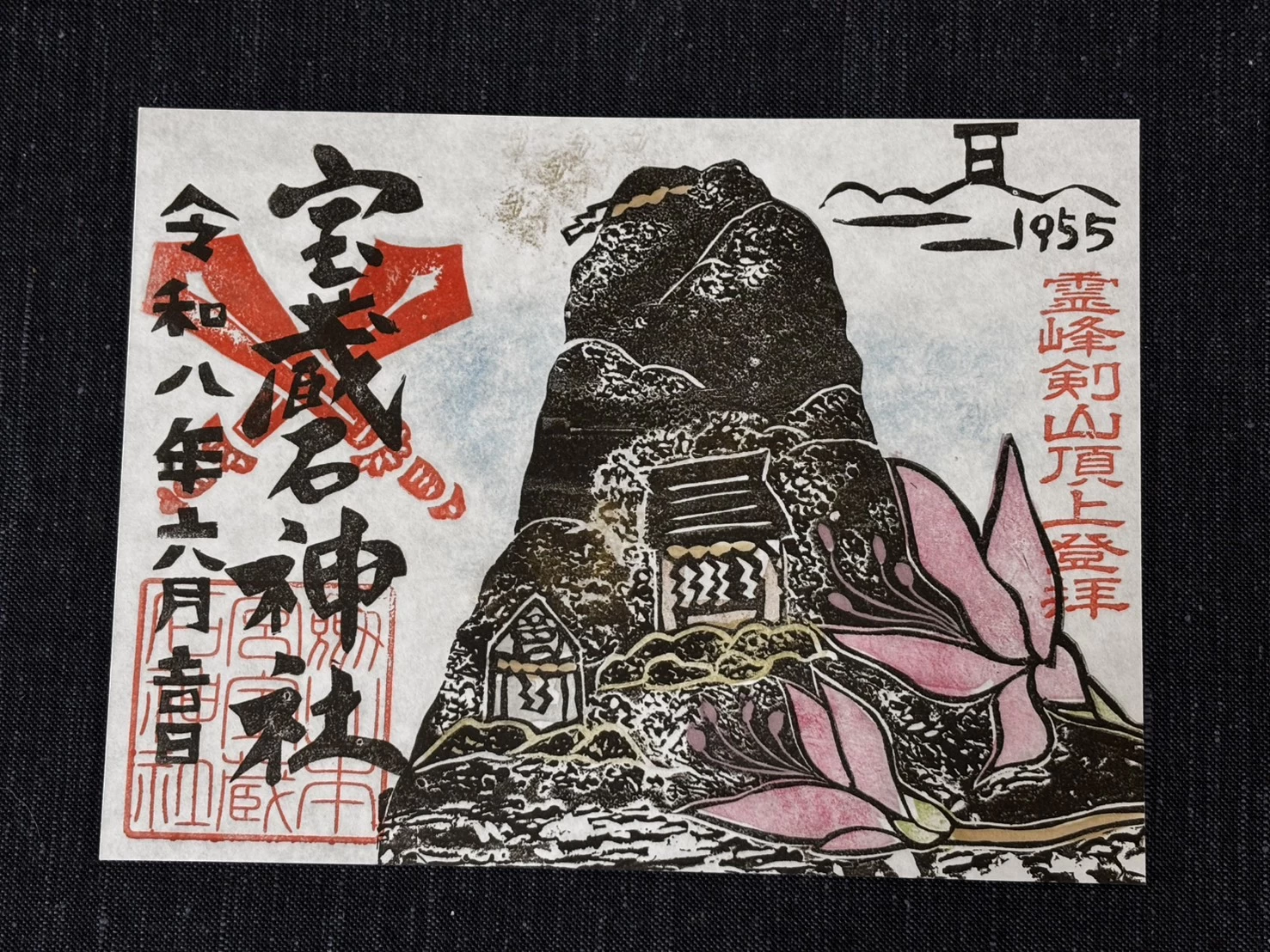 月毎御朱印