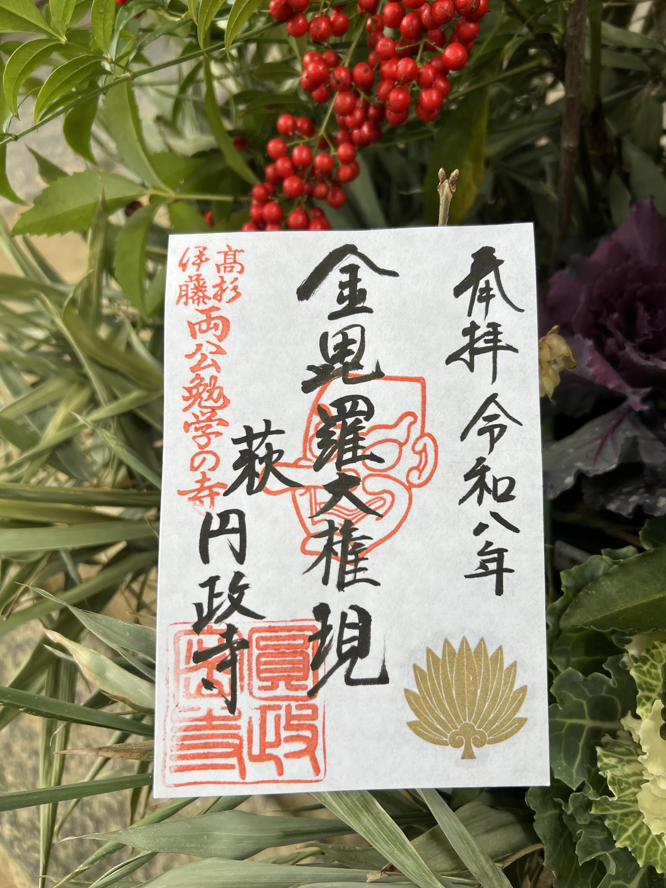 【大天狗面の御朱印】