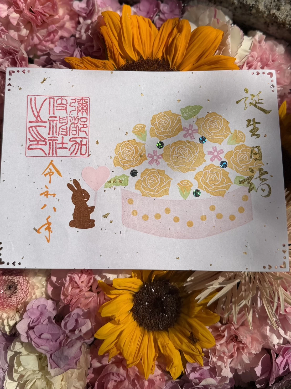 7月誕生日御朱印