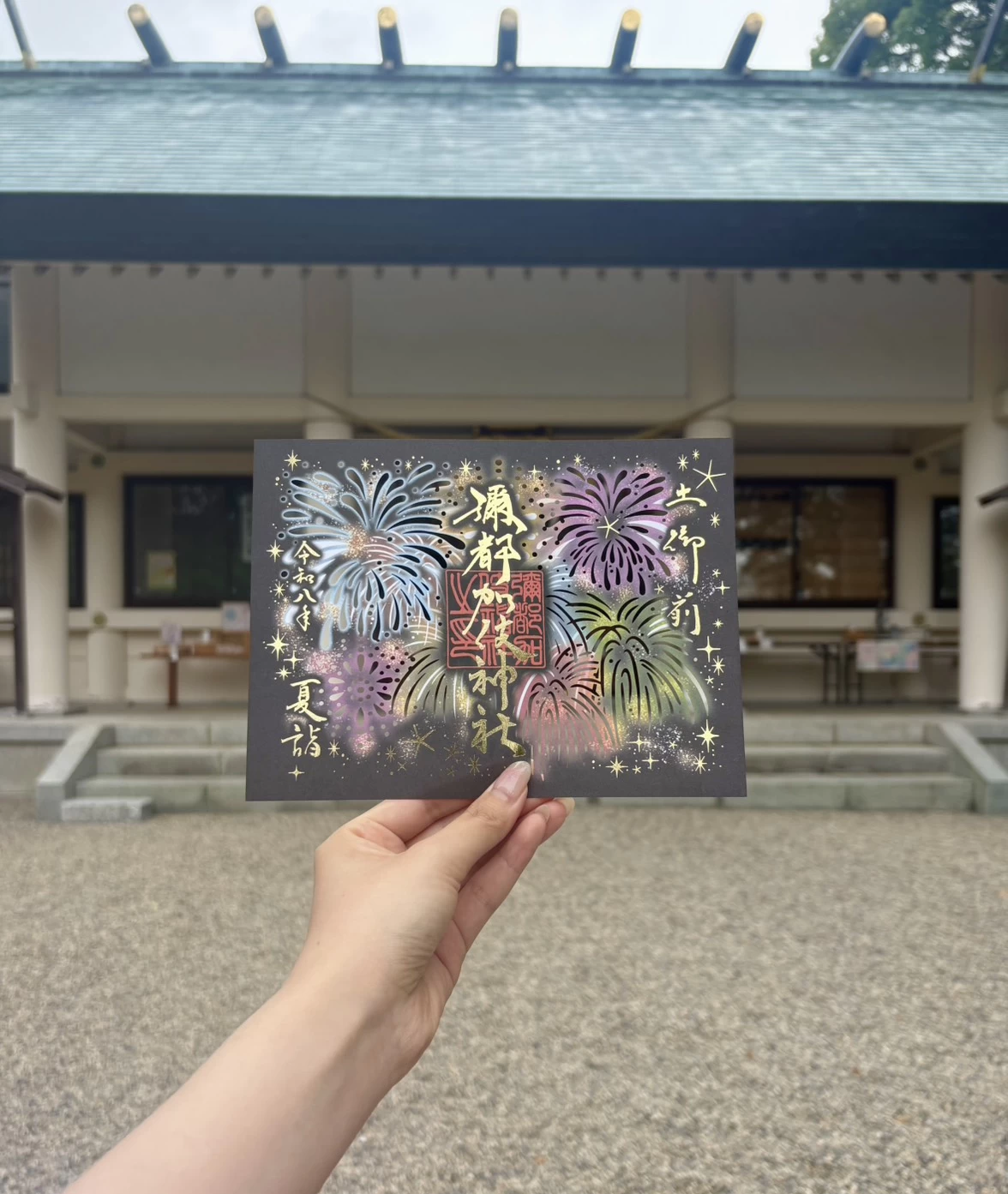「夏詣」限定　御朱印