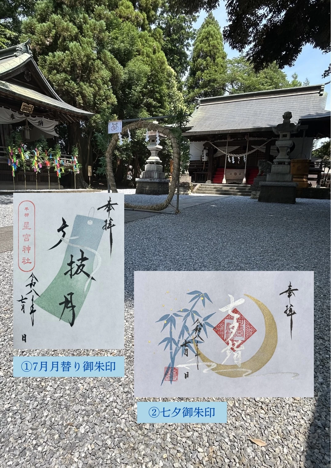 7月の御朱印（片面）「文拡月(ふみひろげつき)」