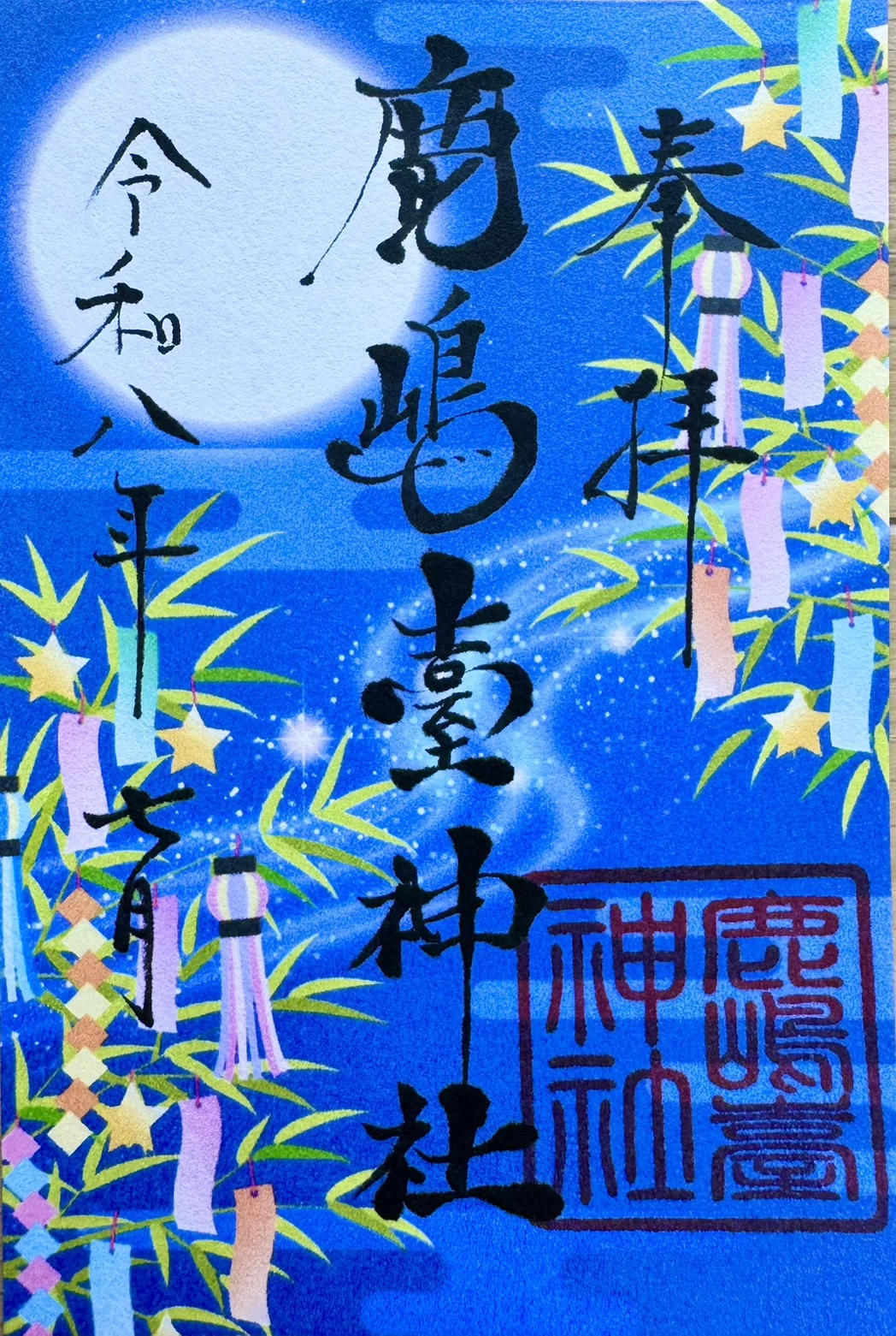 【今月の御朱印】風鈴とあさがお