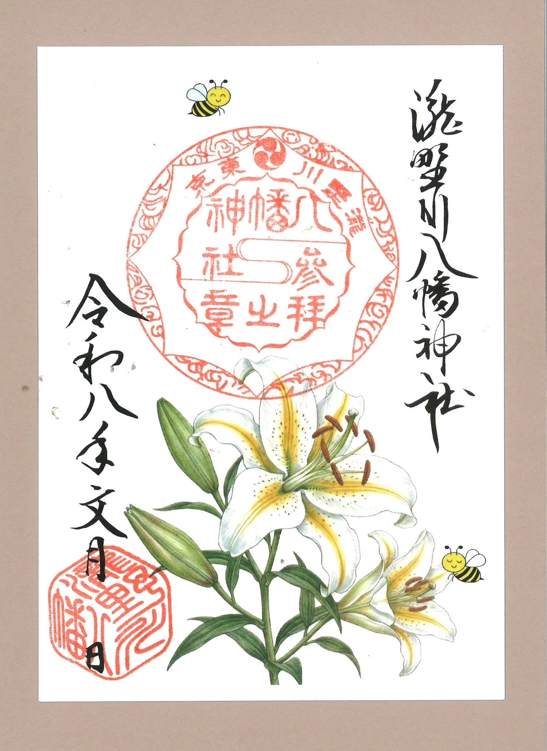 文月の朱印
