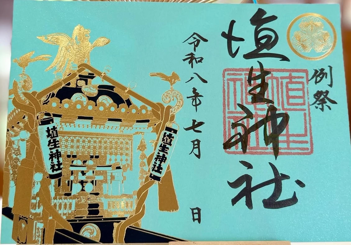 例祭特別御朱印