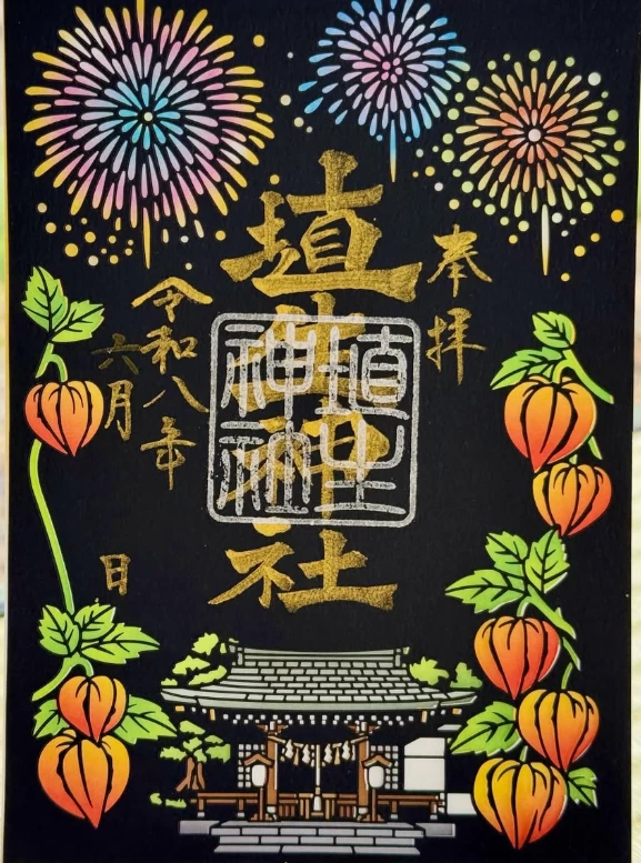 切り絵御朱印『ほおづき』