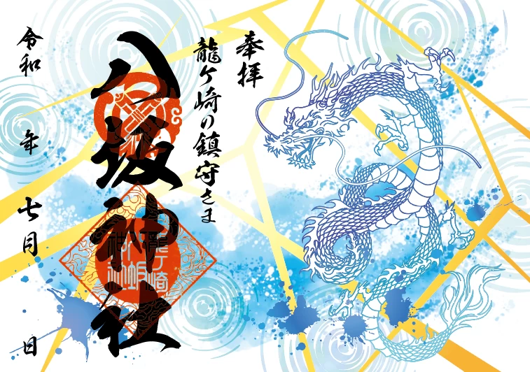 夕立と雷と龍（7月限定）