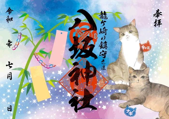 七夕と猫（7月限定）