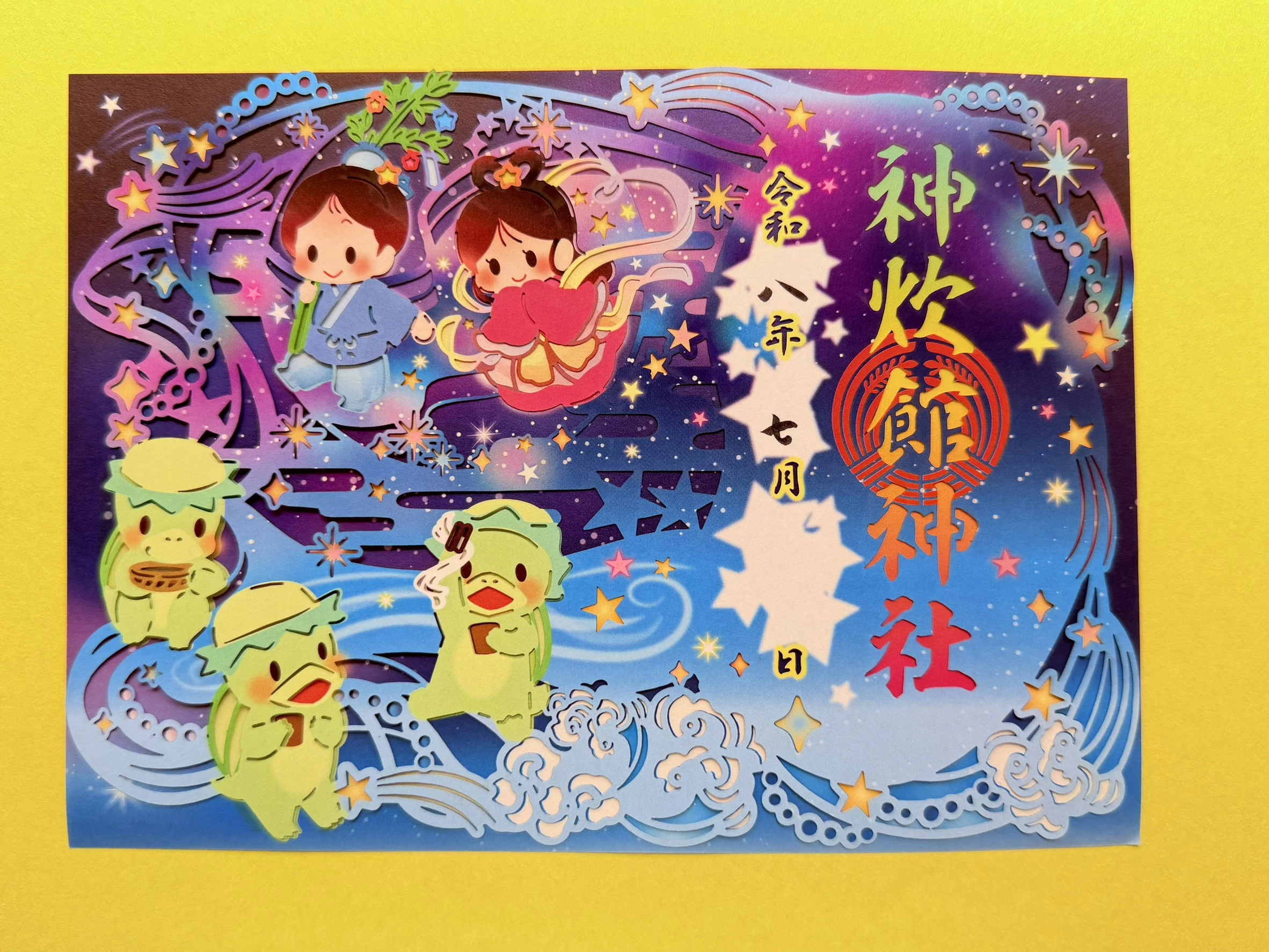 夏の切り絵御朱印