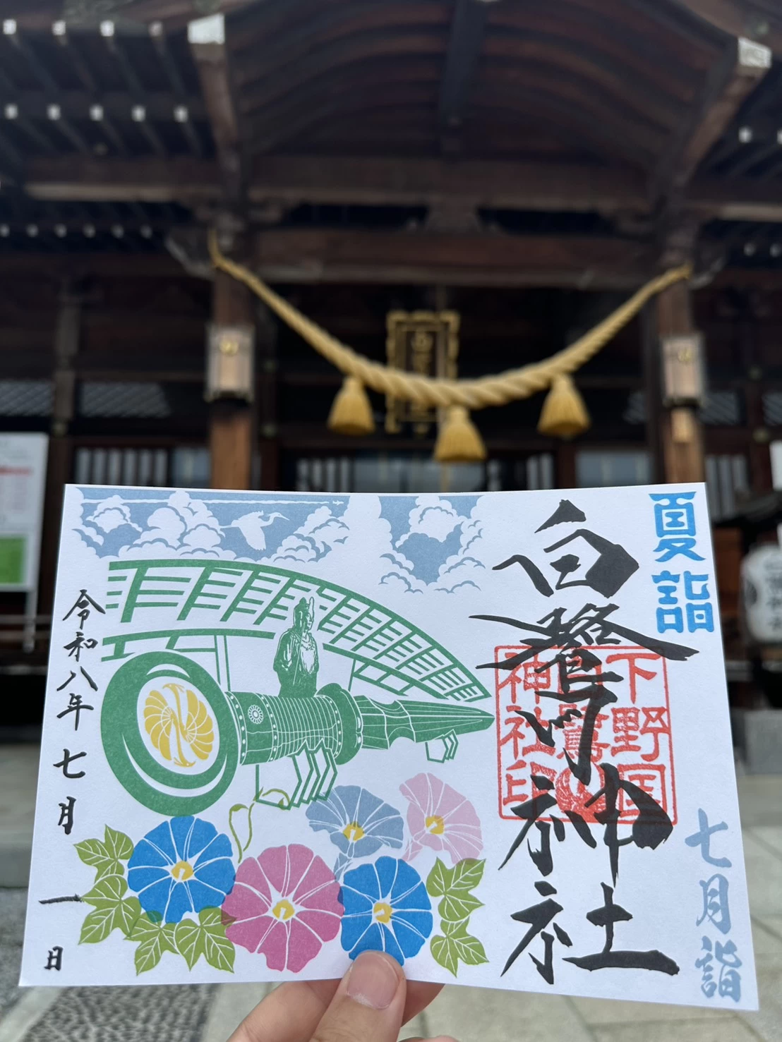 月詣御朱印（アサガオ）