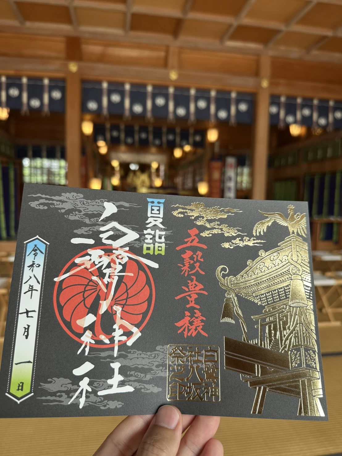 八坂祭限定御朱印