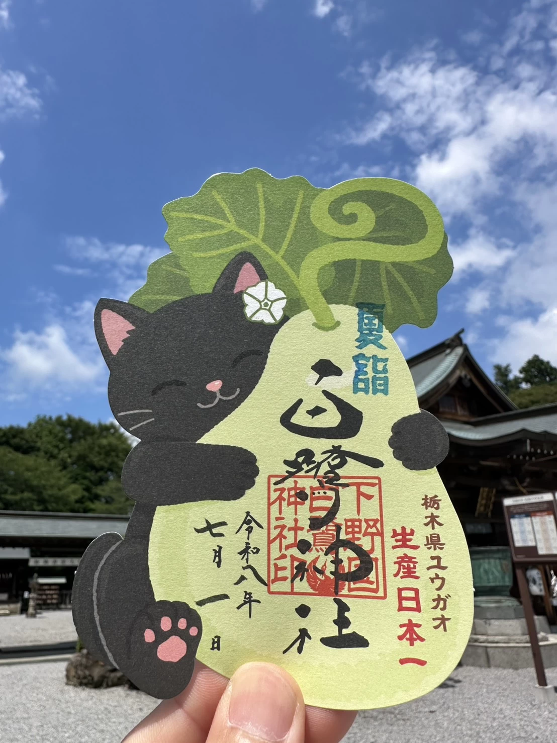 ユウガオ御朱印