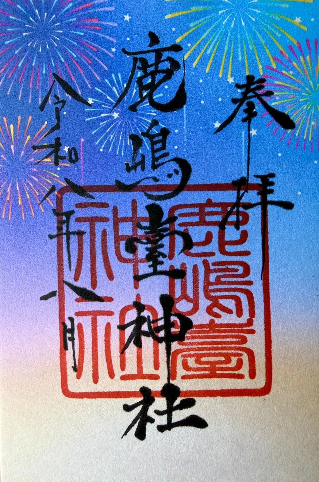 【今月の御朱印】花火御朱印