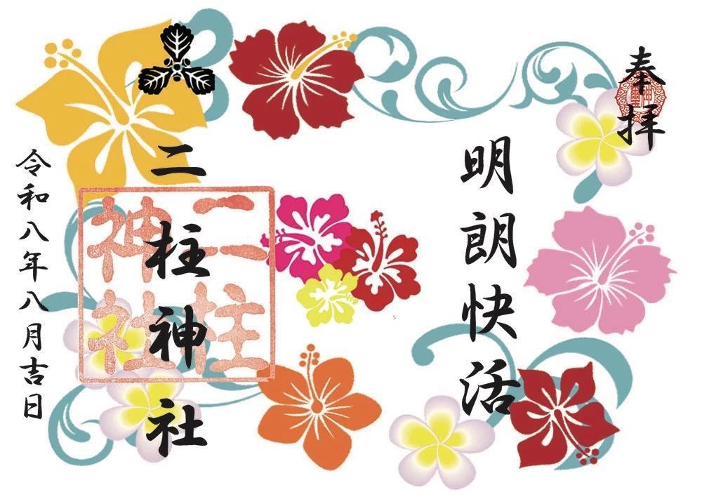 【月替わり御朱印】見開き