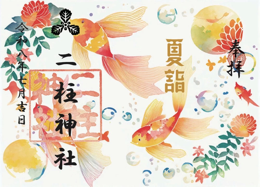 8月31日までの昼夜で頒布