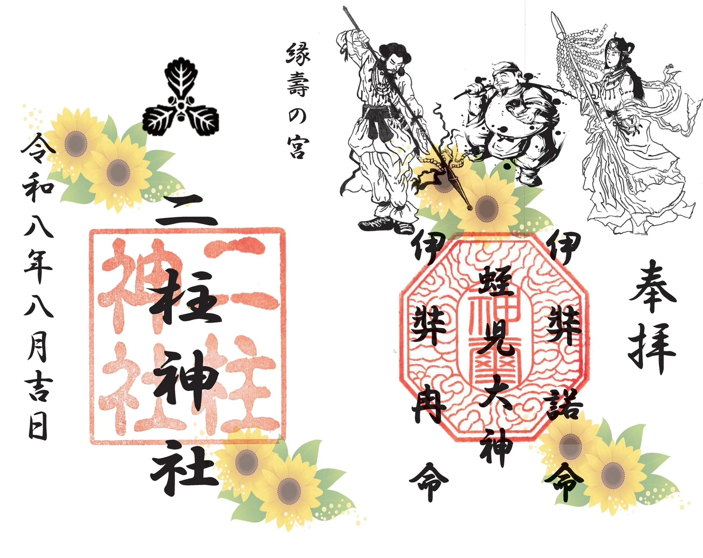 【通常御朱印】見開き
