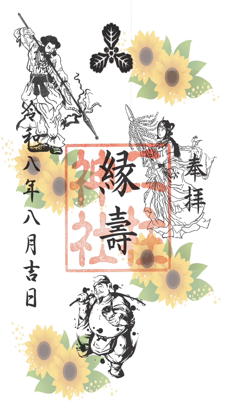 【通常御朱印】