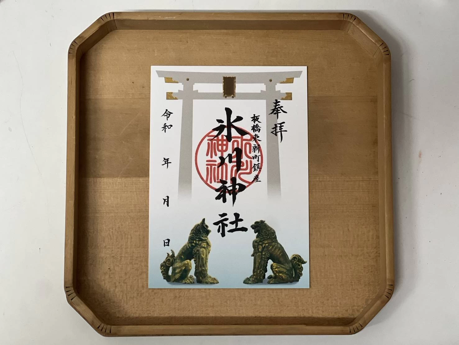 狛犬 箔押し御朱印 