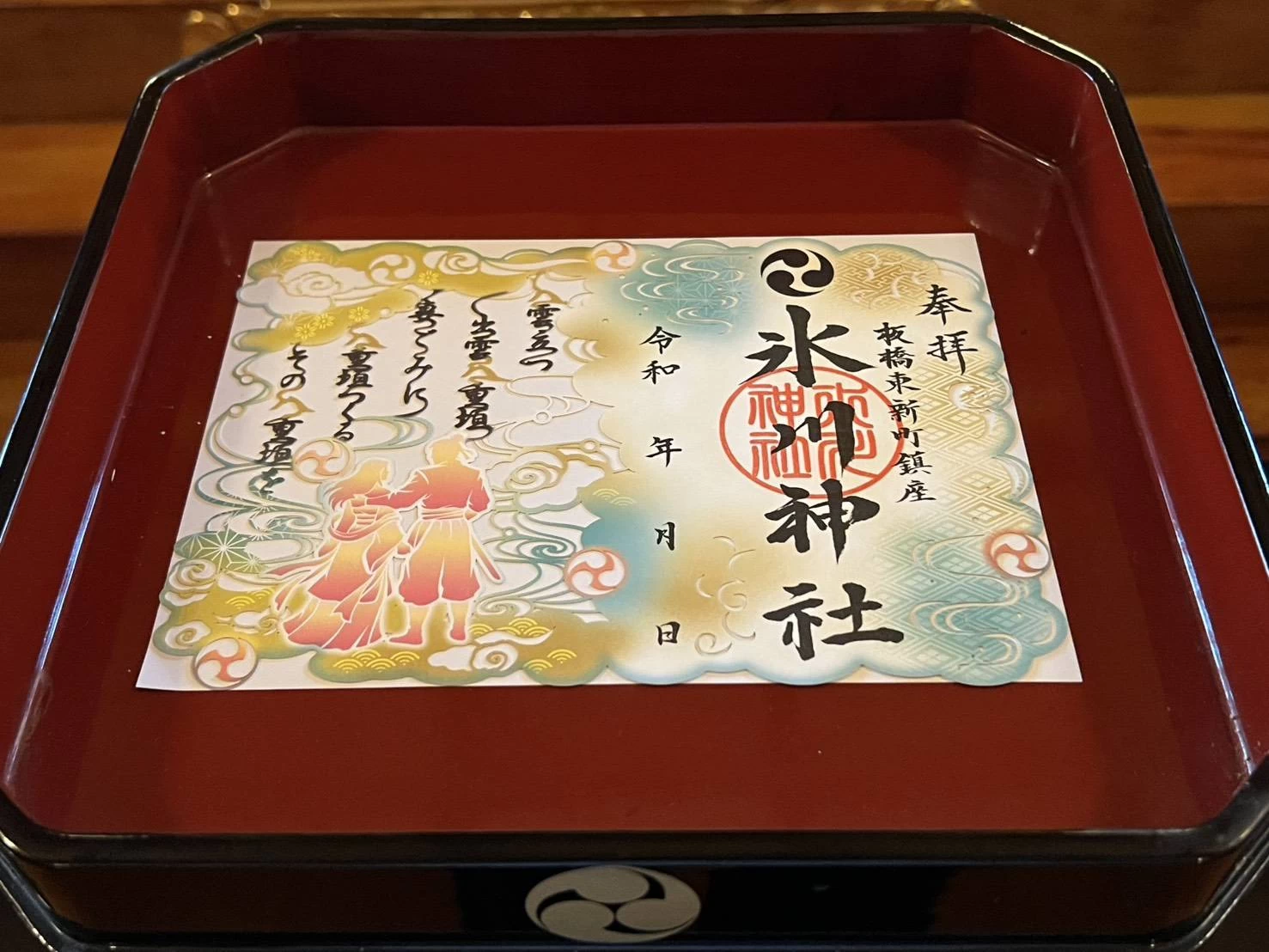 「八」〜末広がり和歌〜切り絵御朱印