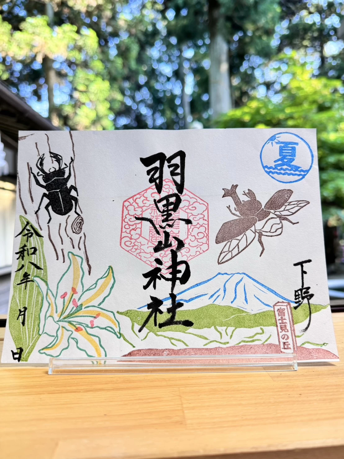 四季参り【夏】