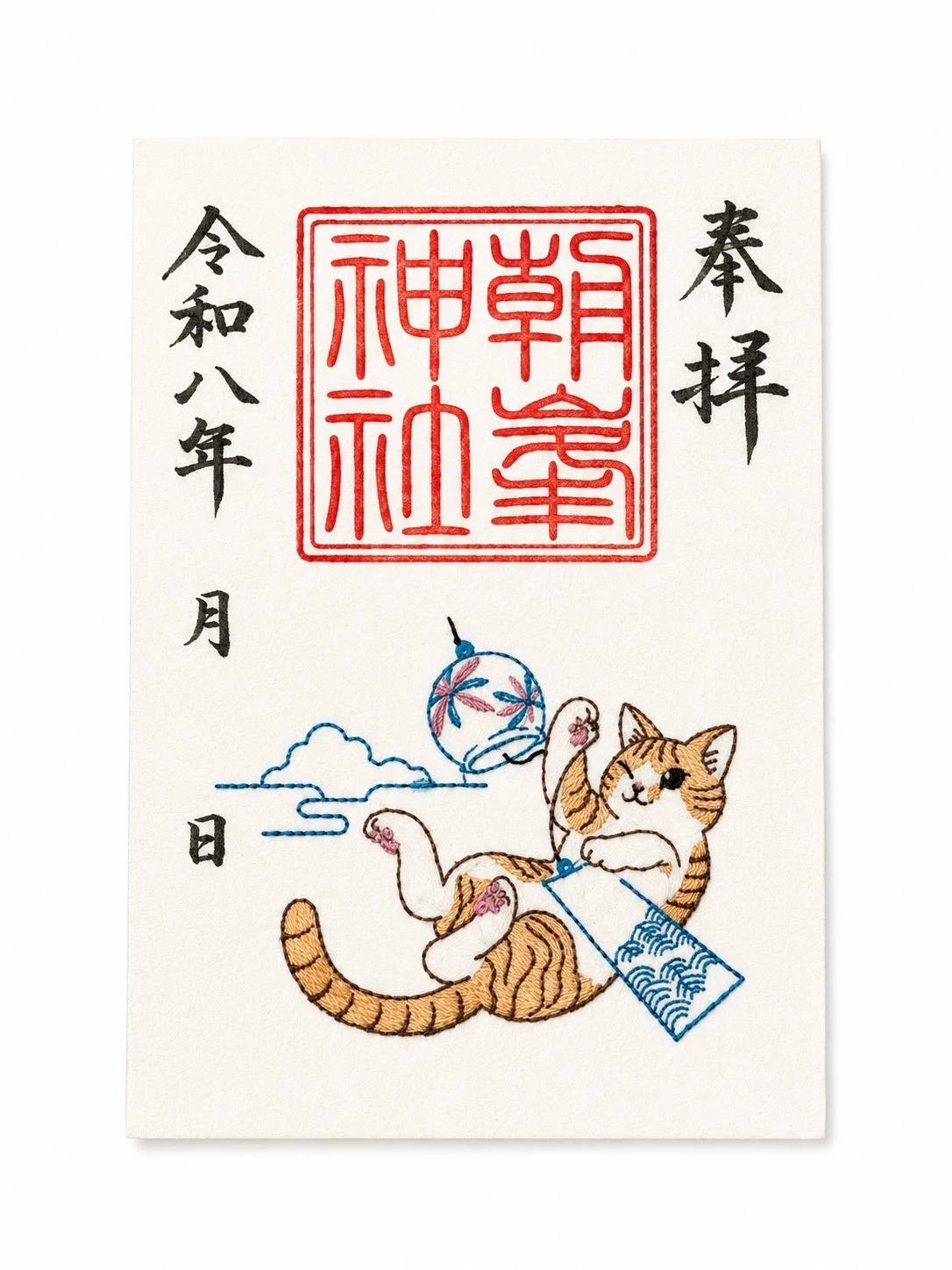 風鈴祭り期間限定刺繍御朱印【猫と風鈴】