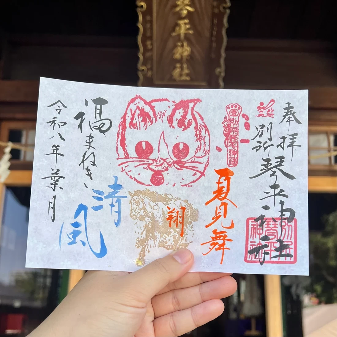 8月限定御朱印【③福招き猫-清風-】