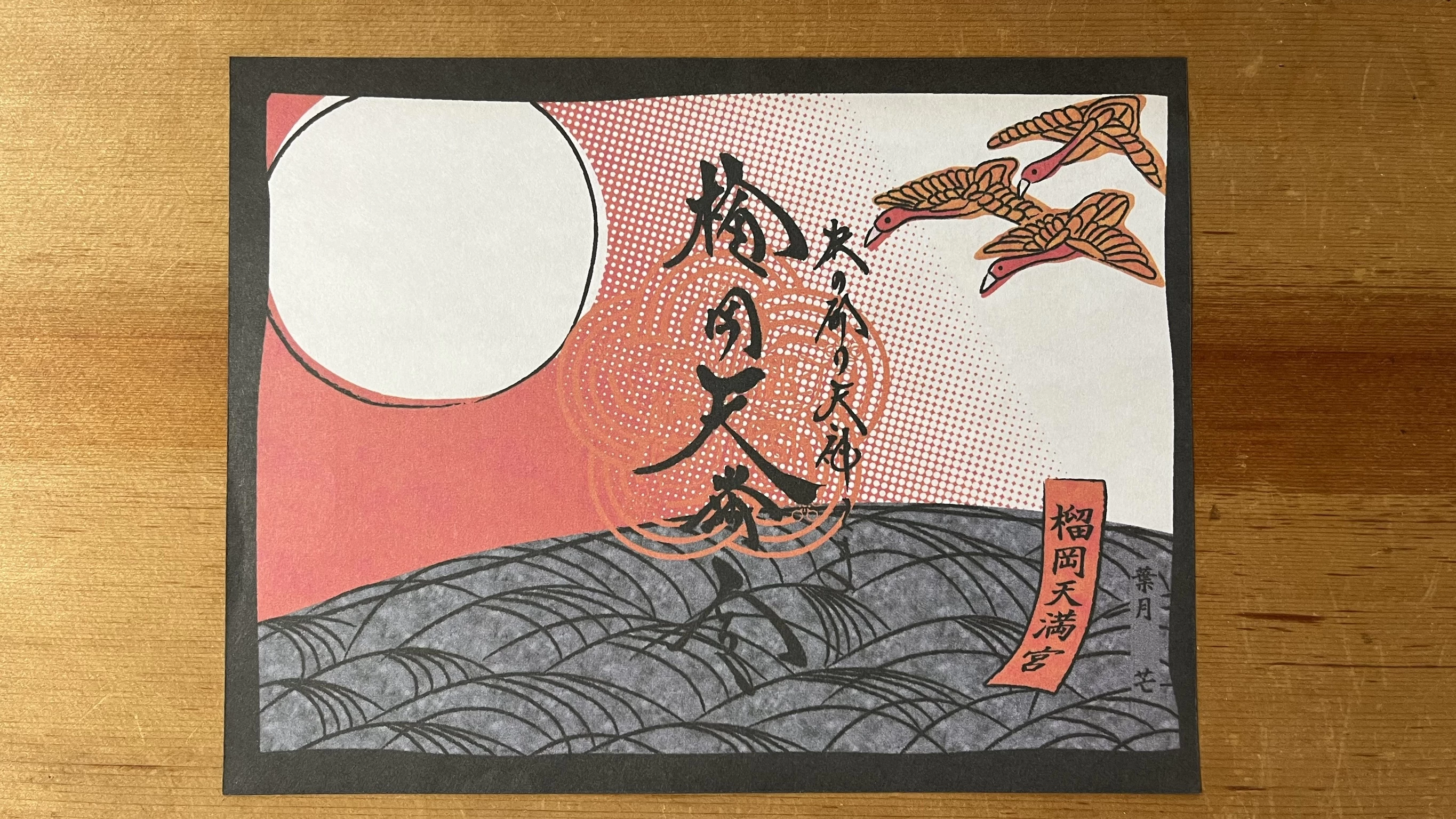 月替わり花札