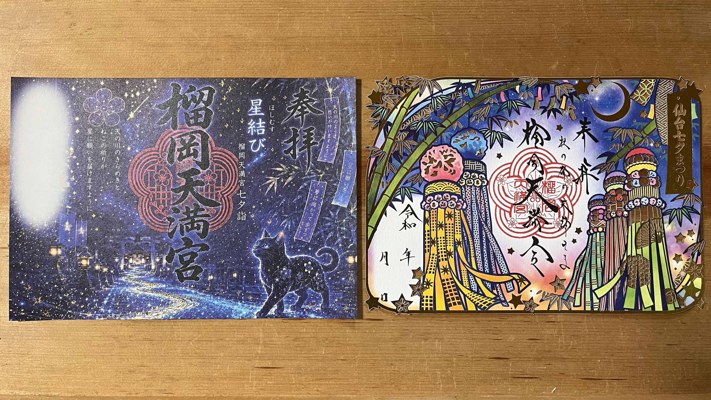 星結び・七夕切り絵
