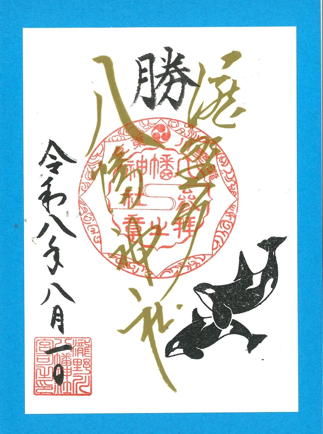 金の朱印