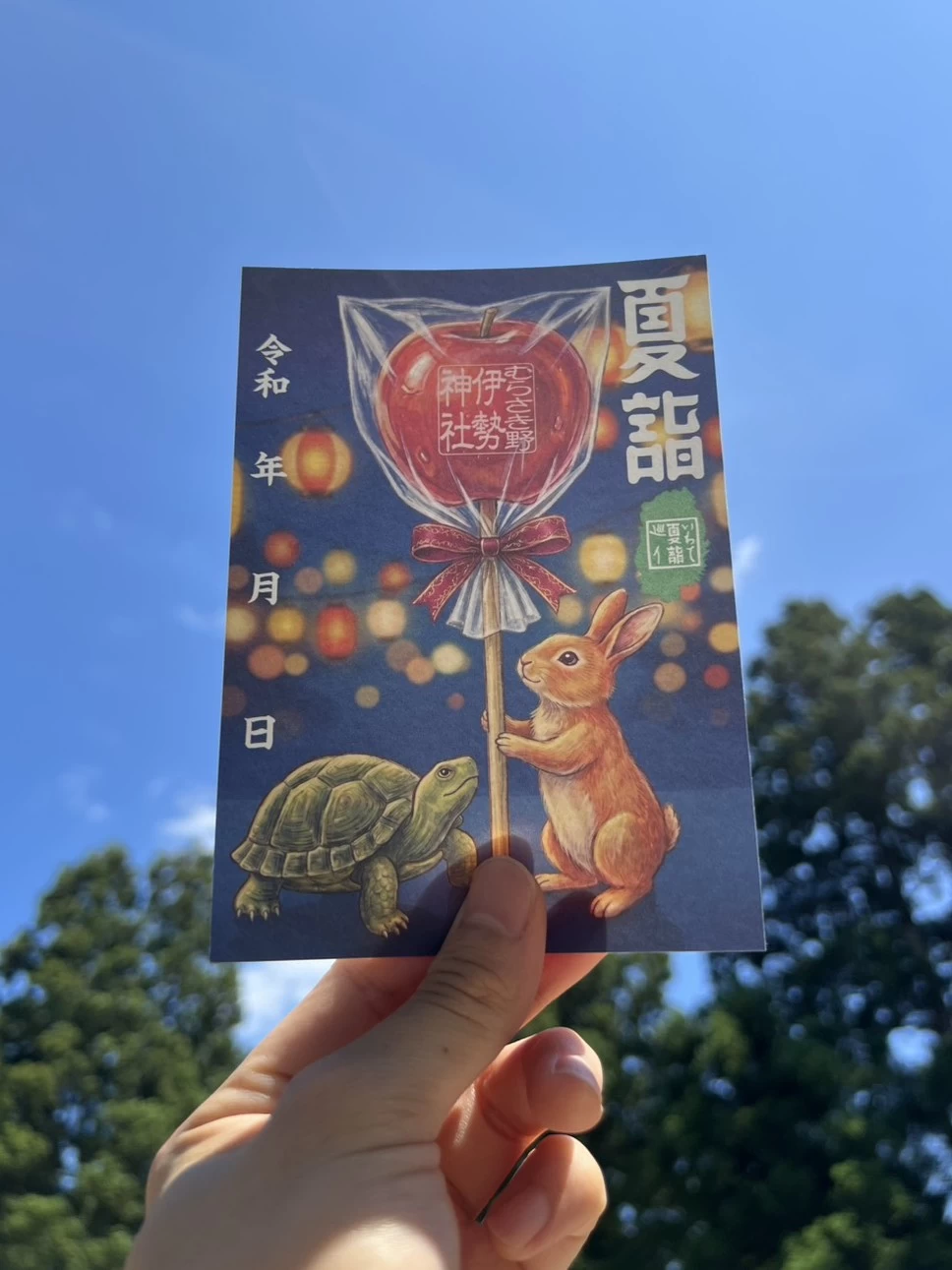 夏詣御朱印