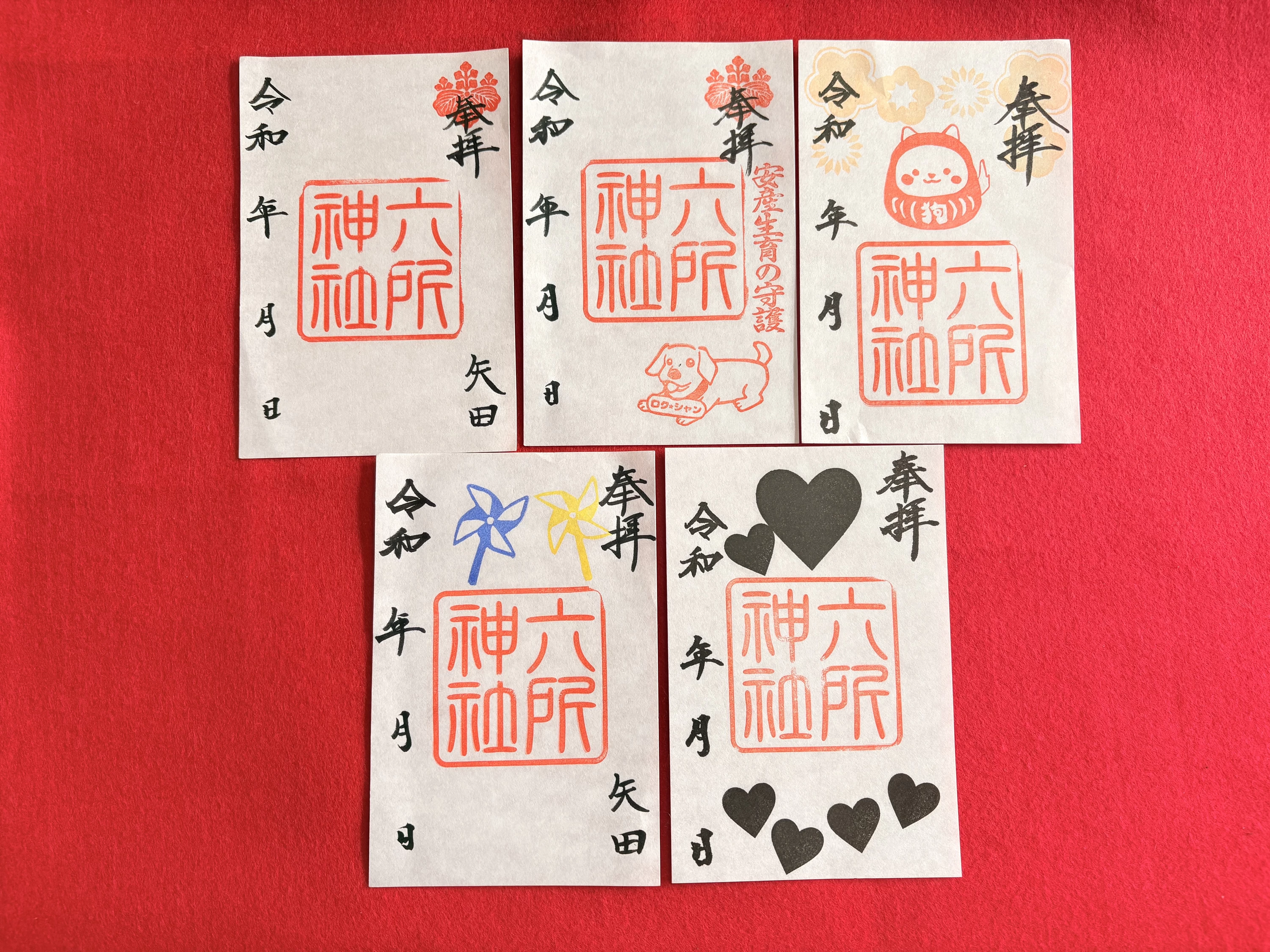 六所神社通常御朱印(各種)