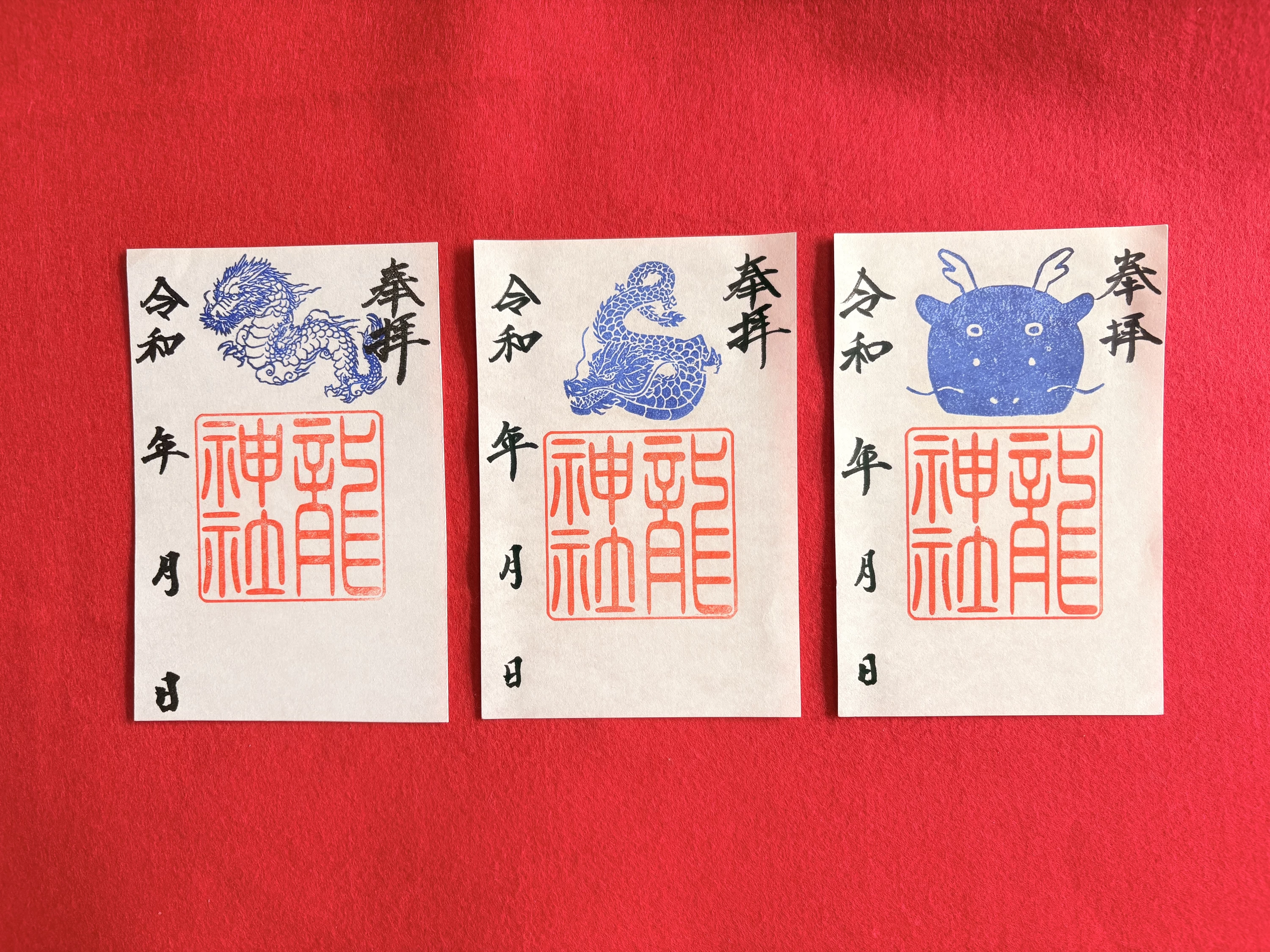 龍神社通常御朱印(各種)