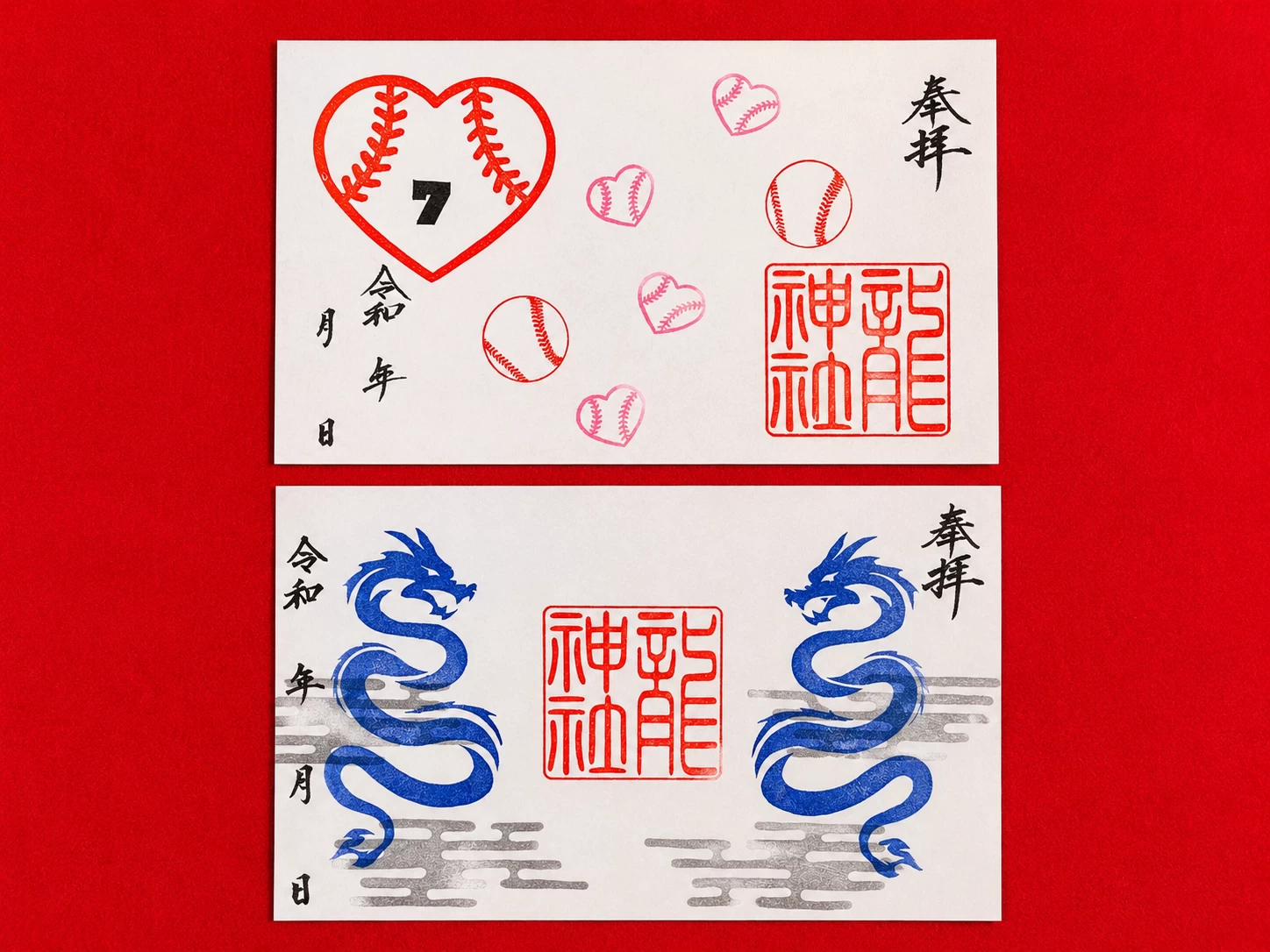 龍神社通常御朱印(各種)