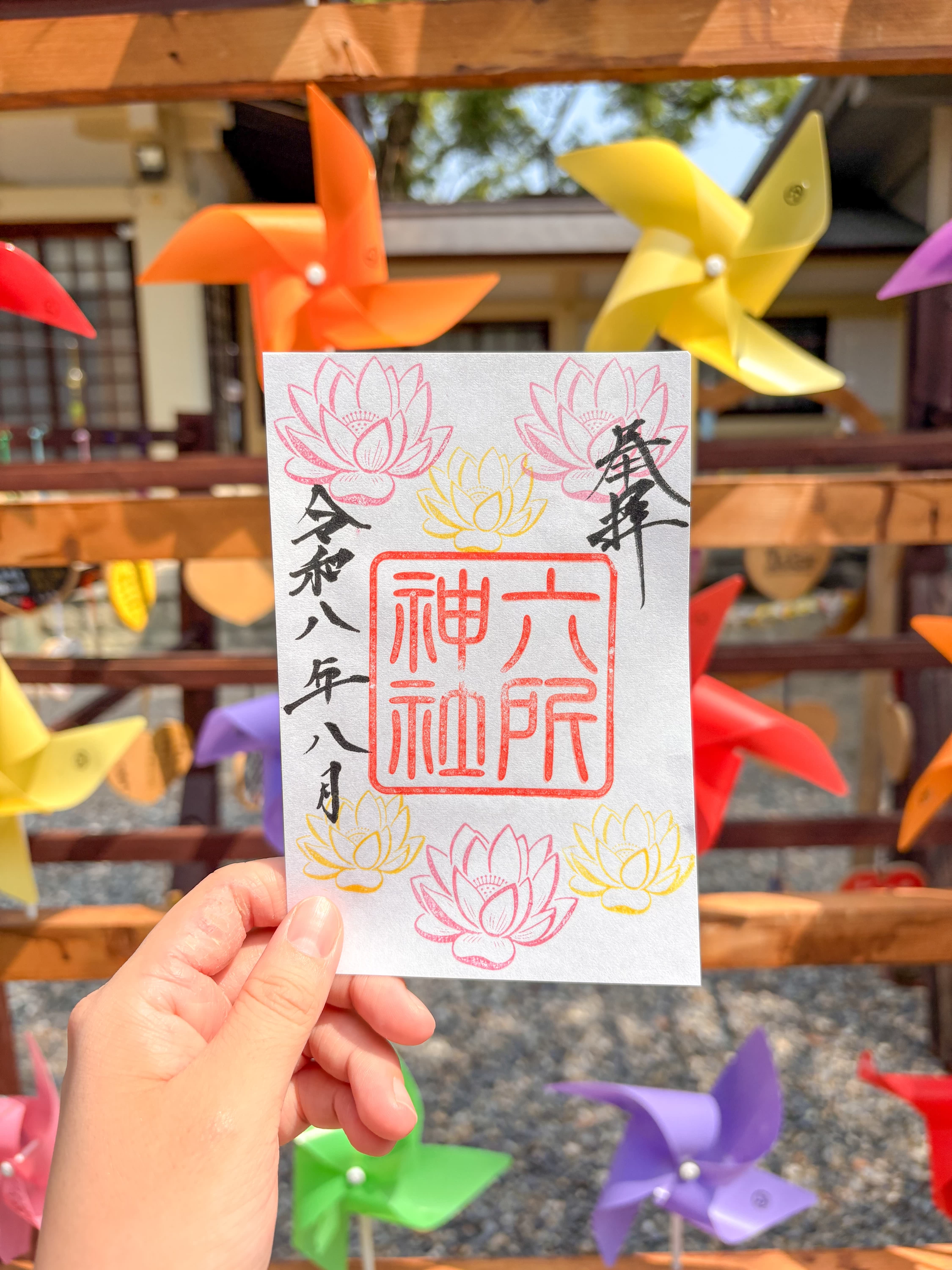 月替わり御朱印